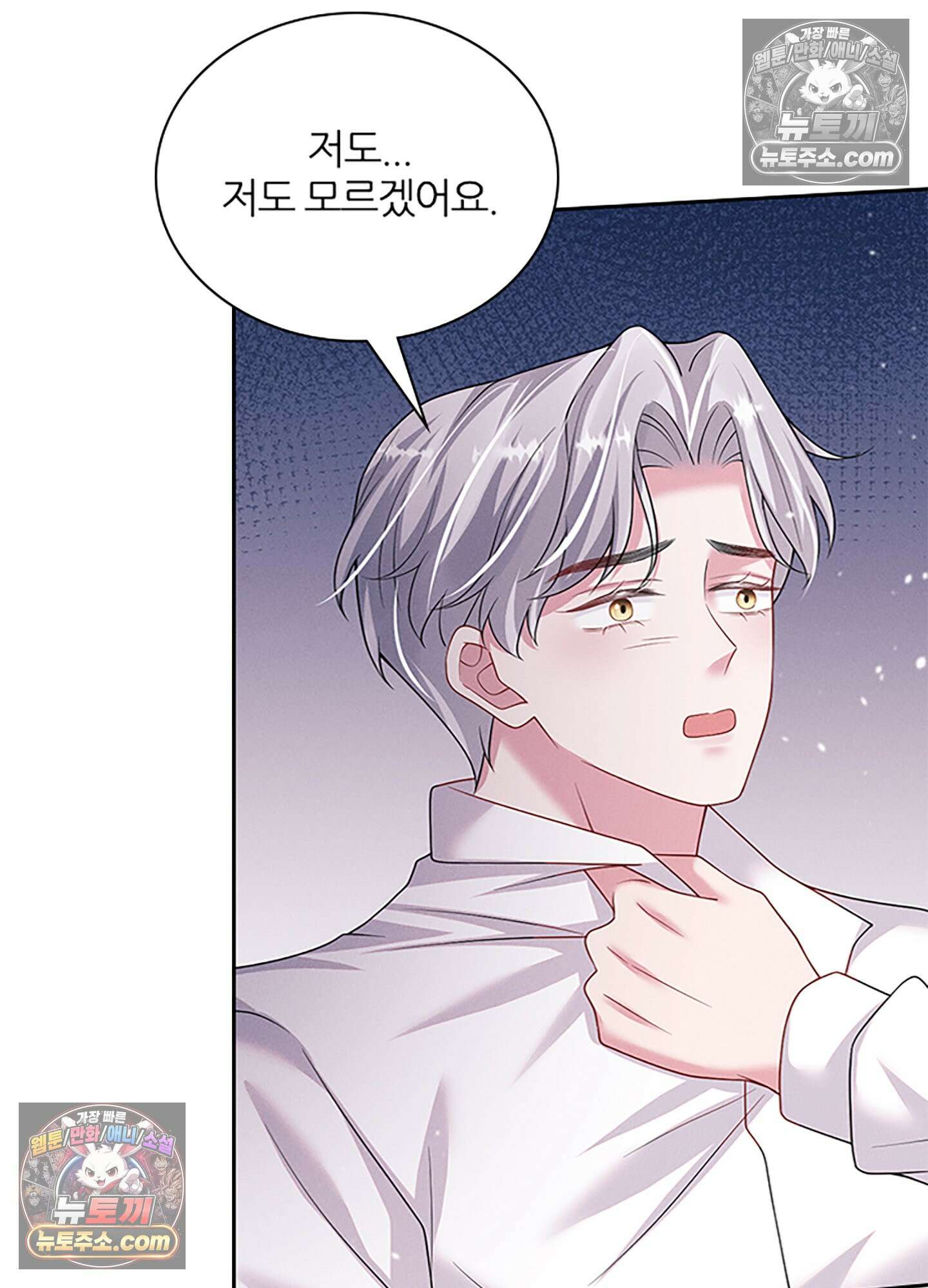 하루에 한 번씩 뽀뽀해 줘 56화 36