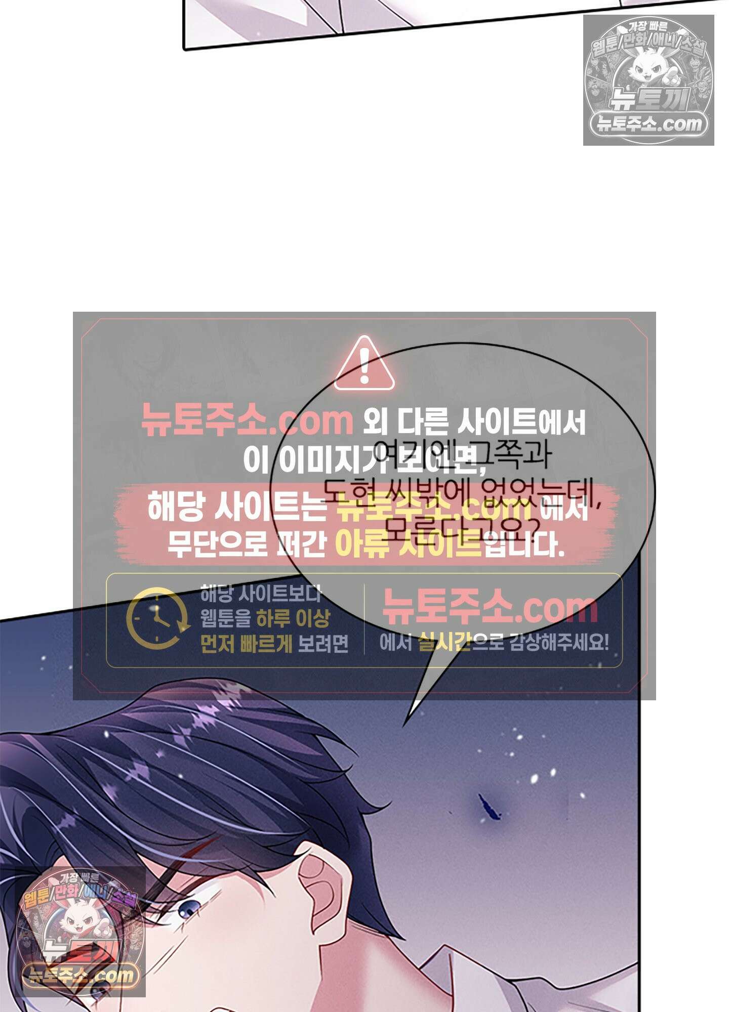 하루에 한 번씩 뽀뽀해 줘 56화 37