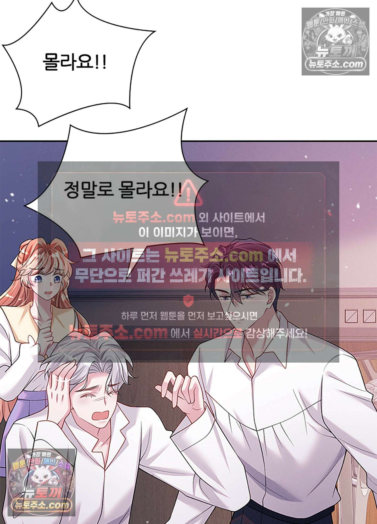 하루에 한 번씩 뽀뽀해 줘 56화 39