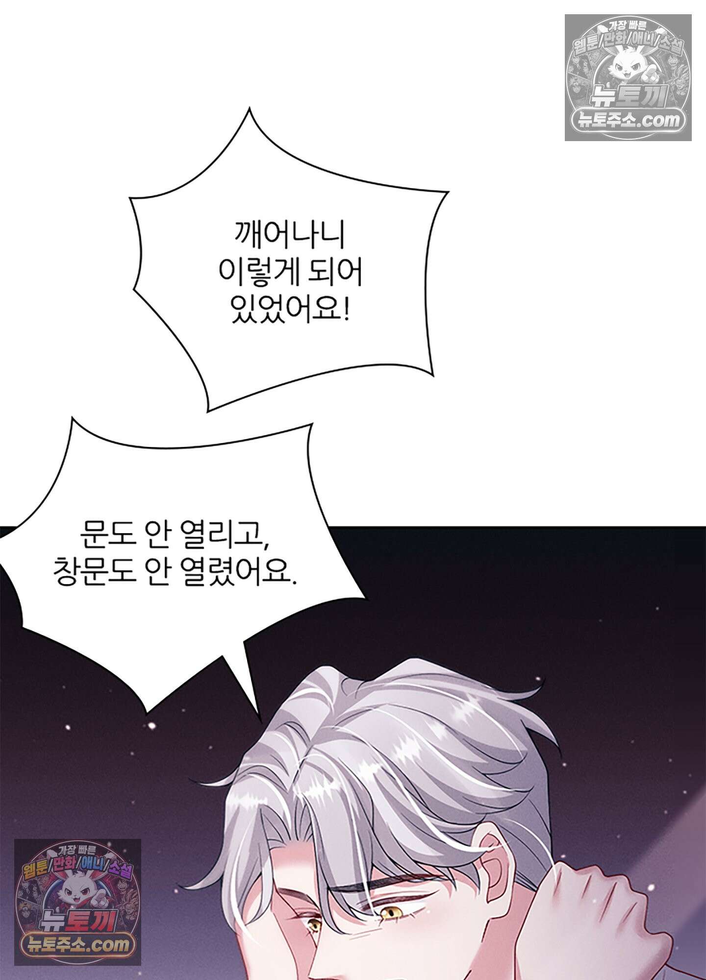 하루에 한 번씩 뽀뽀해 줘 56화 41