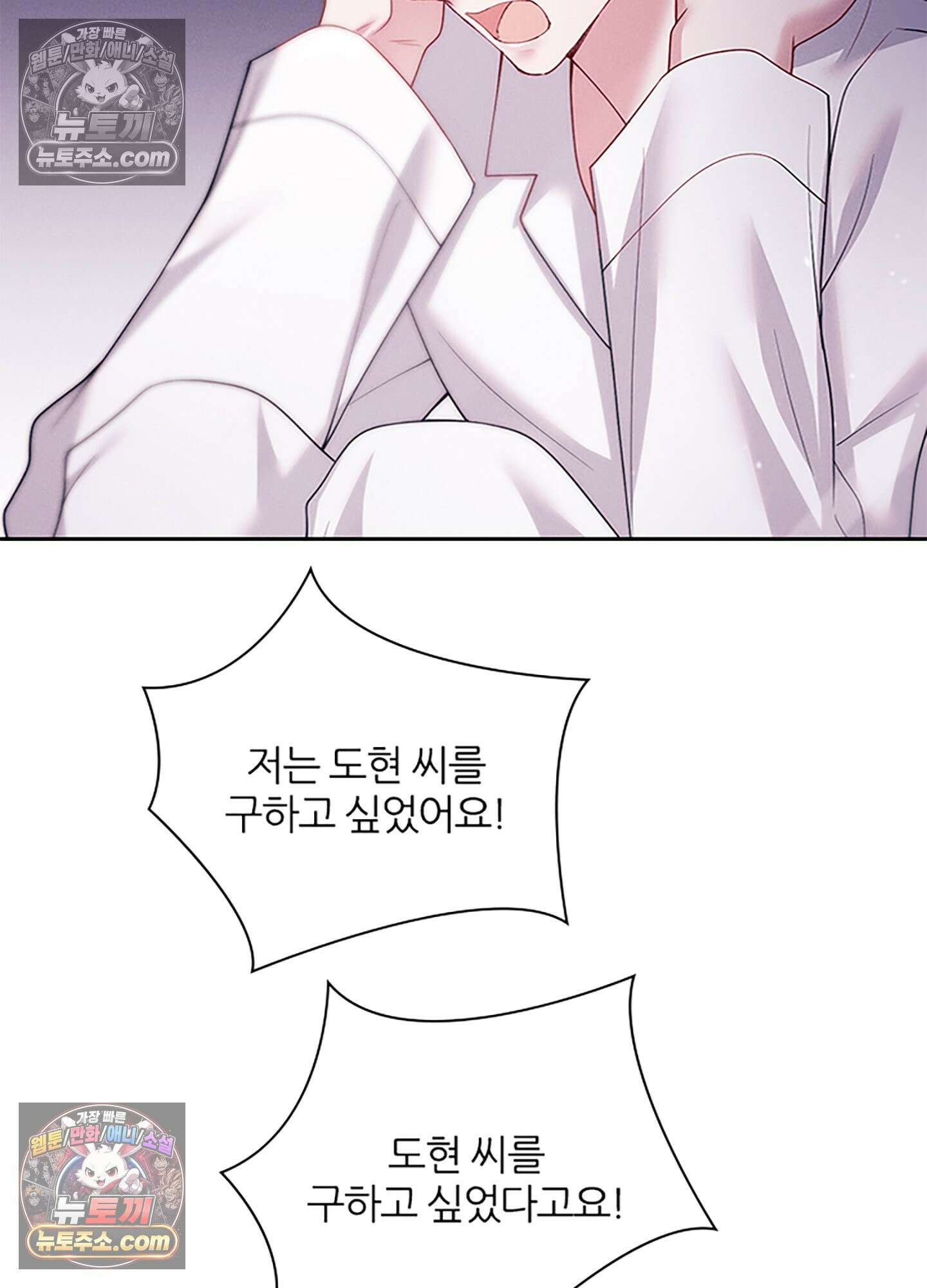 하루에 한 번씩 뽀뽀해 줘 56화 42