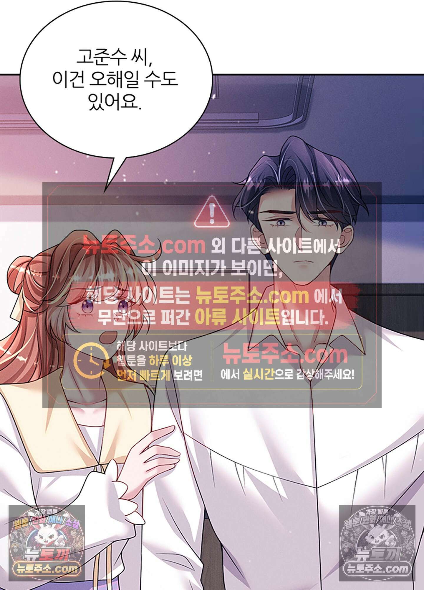 하루에 한 번씩 뽀뽀해 줘 56화 44