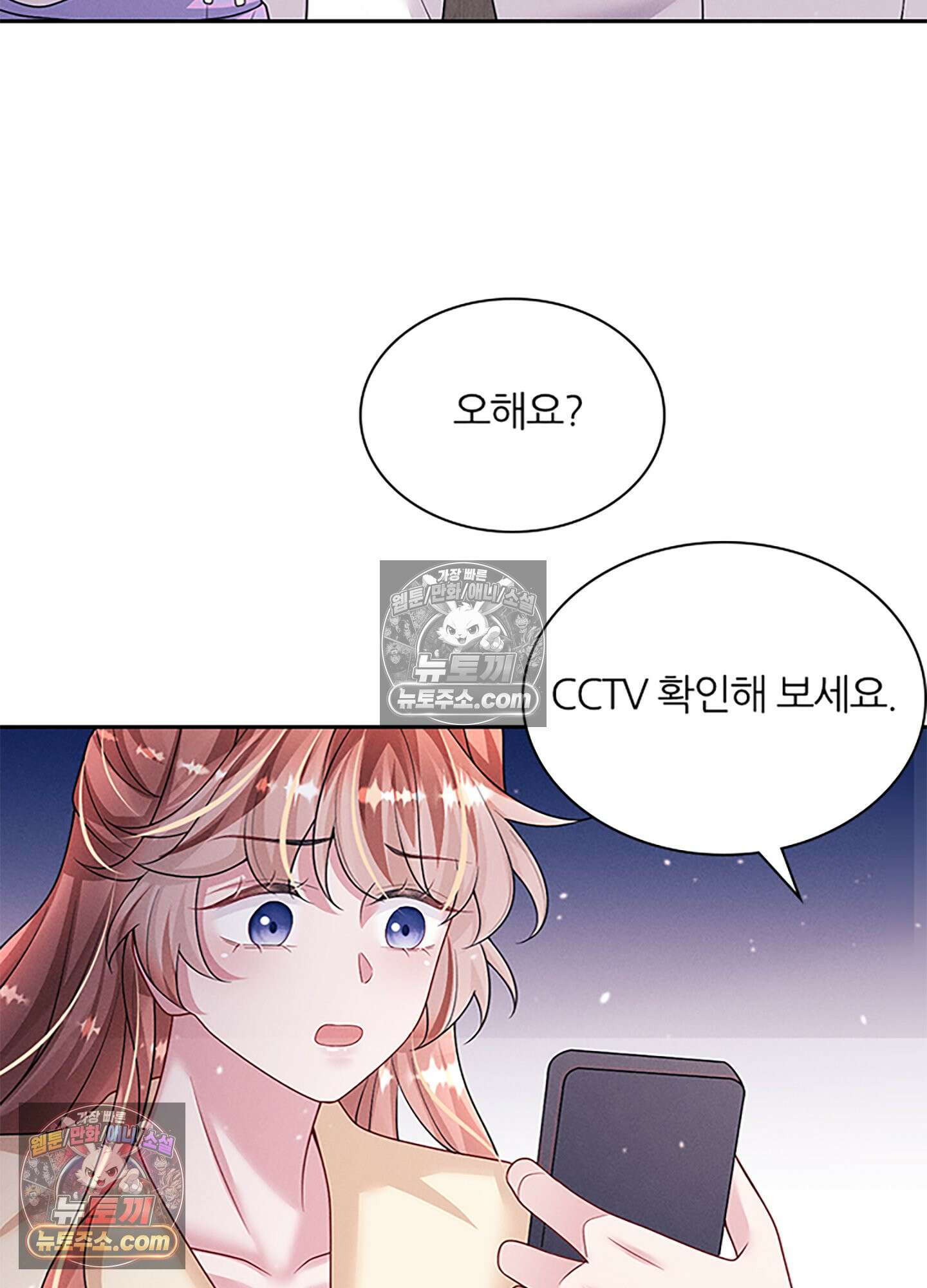 하루에 한 번씩 뽀뽀해 줘 56화 45