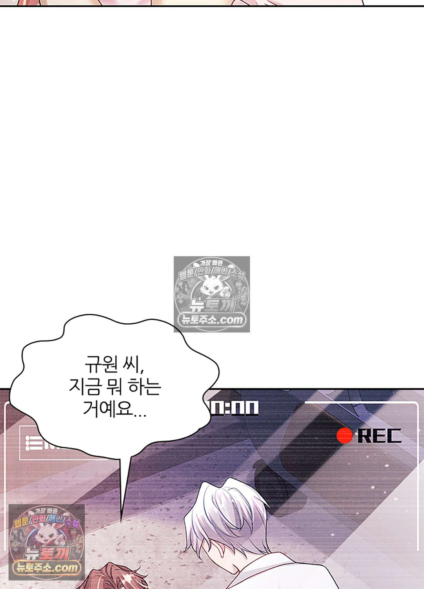 하루에 한 번씩 뽀뽀해 줘 56화 46