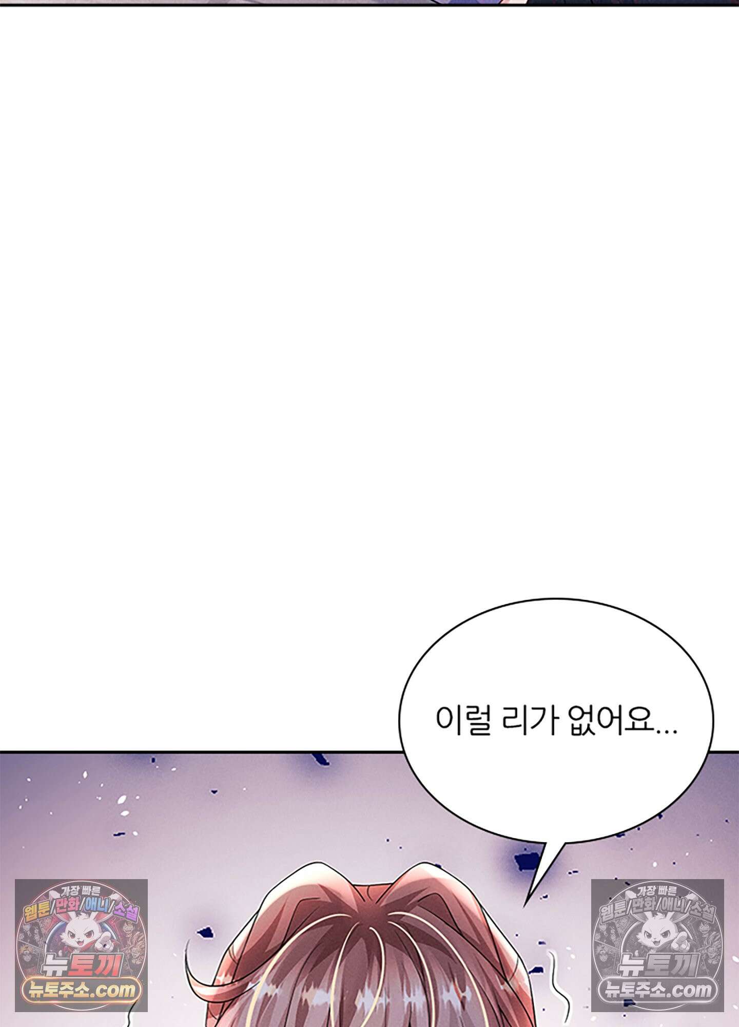 하루에 한 번씩 뽀뽀해 줘 56화 51