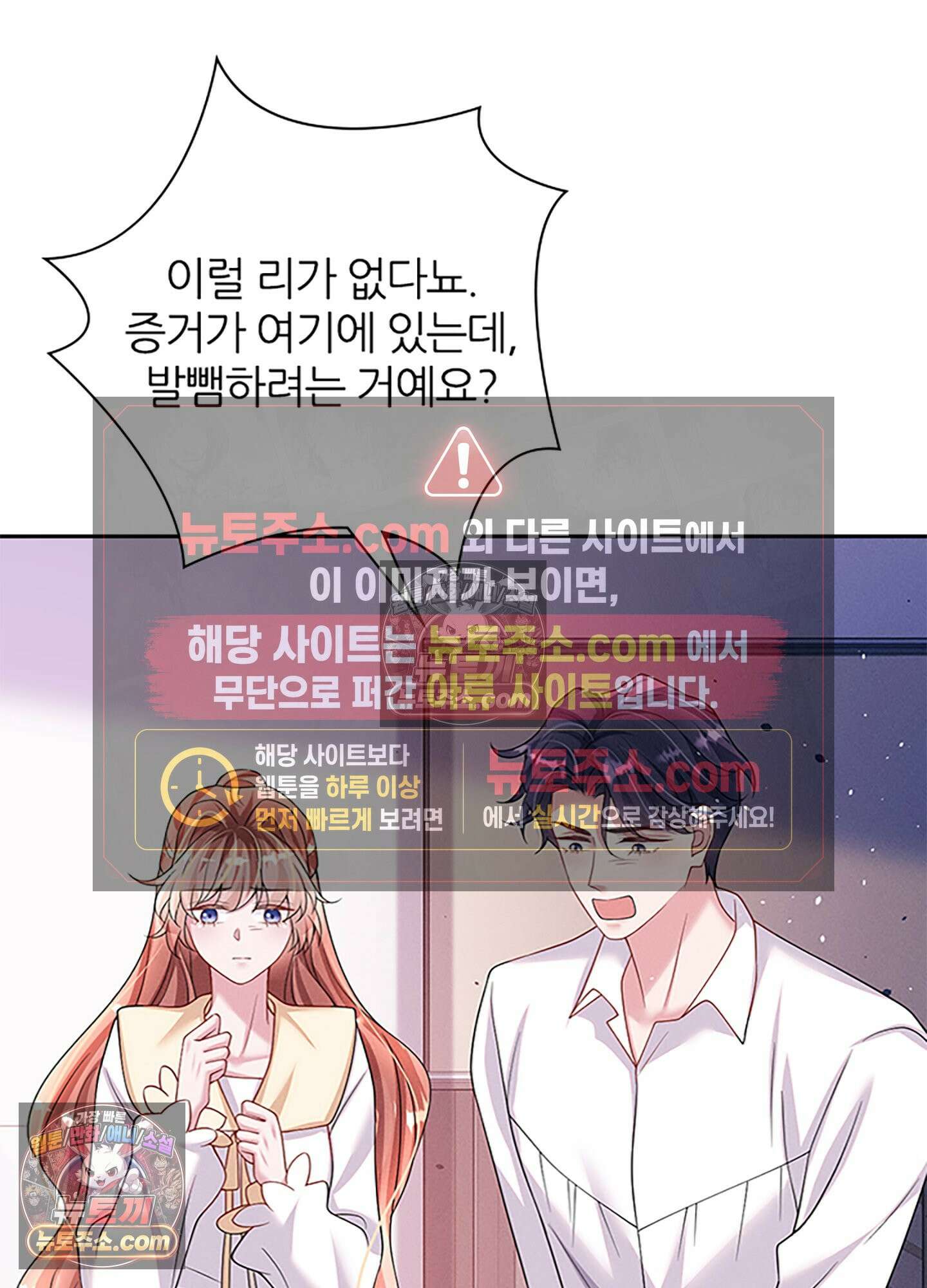 하루에 한 번씩 뽀뽀해 줘 56화 53