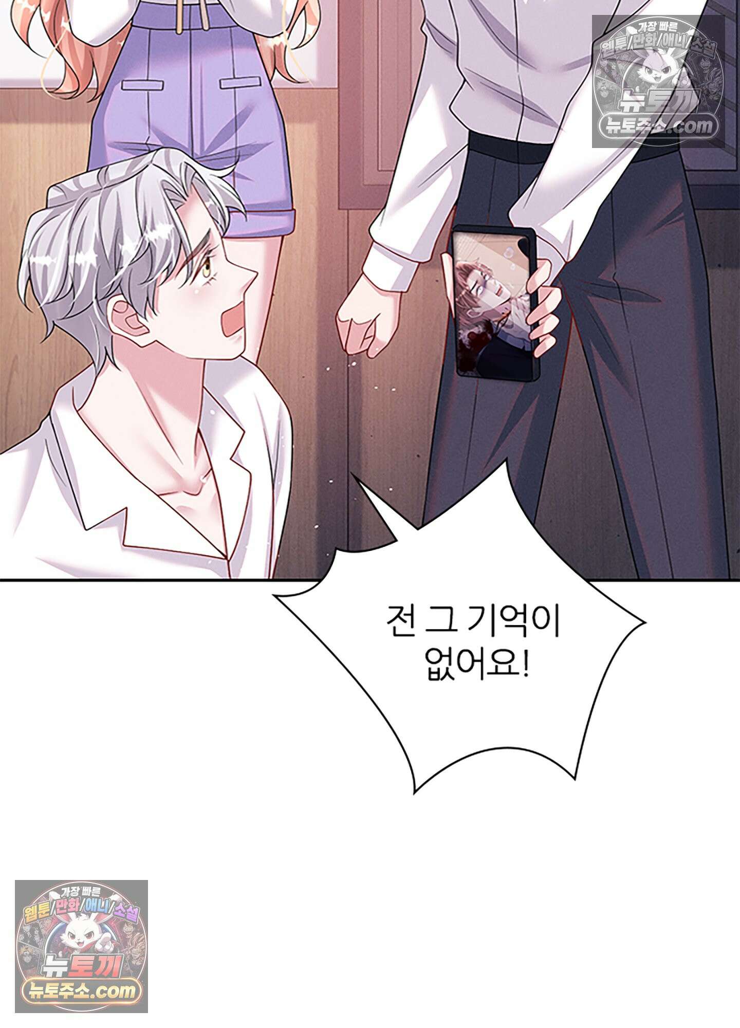 하루에 한 번씩 뽀뽀해 줘 56화 54