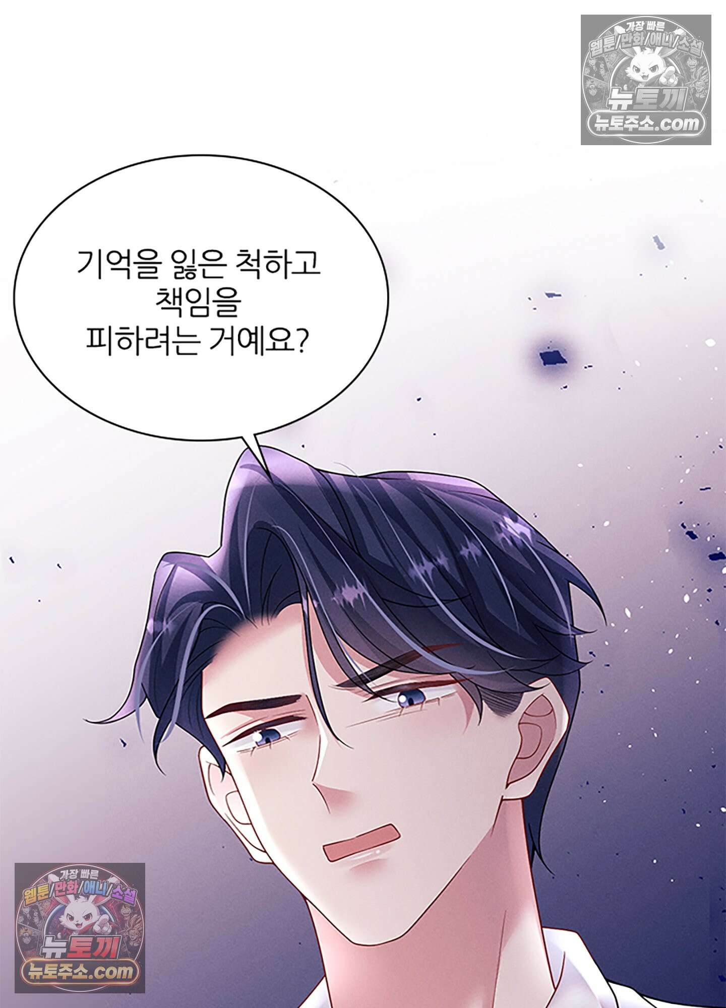 하루에 한 번씩 뽀뽀해 줘 56화 55