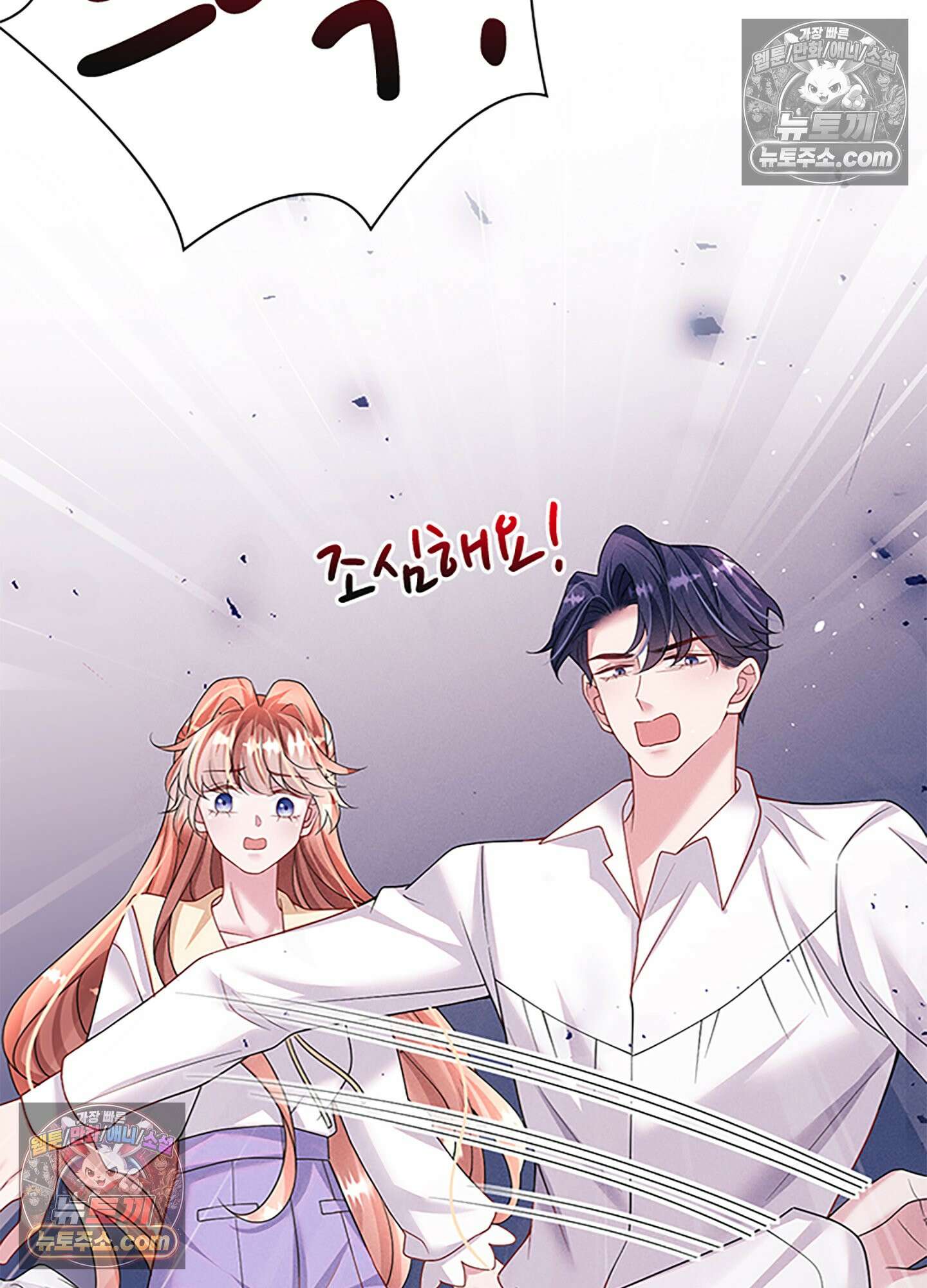 하루에 한 번씩 뽀뽀해 줘 56화 59