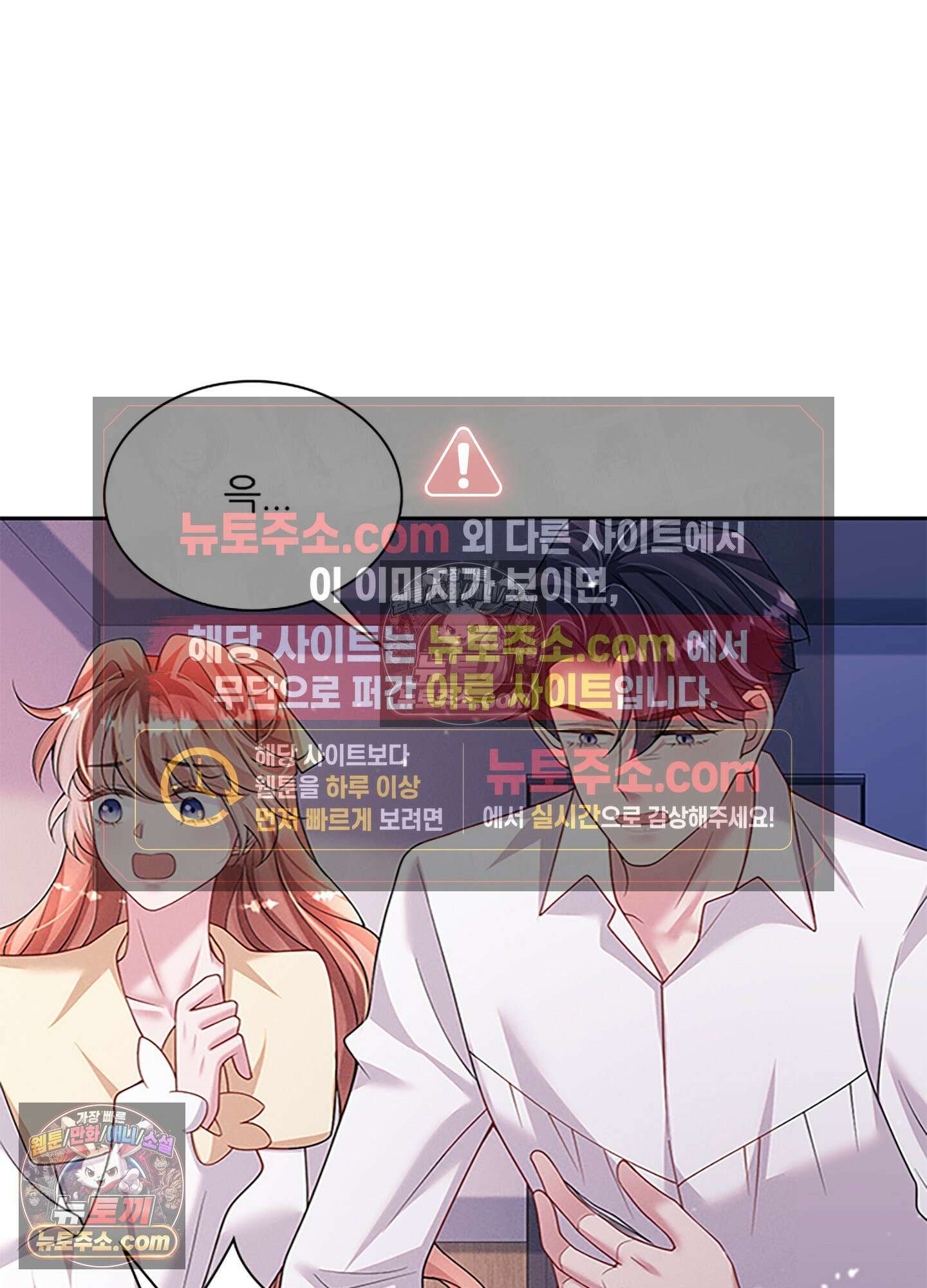 하루에 한 번씩 뽀뽀해 줘 56화 61
