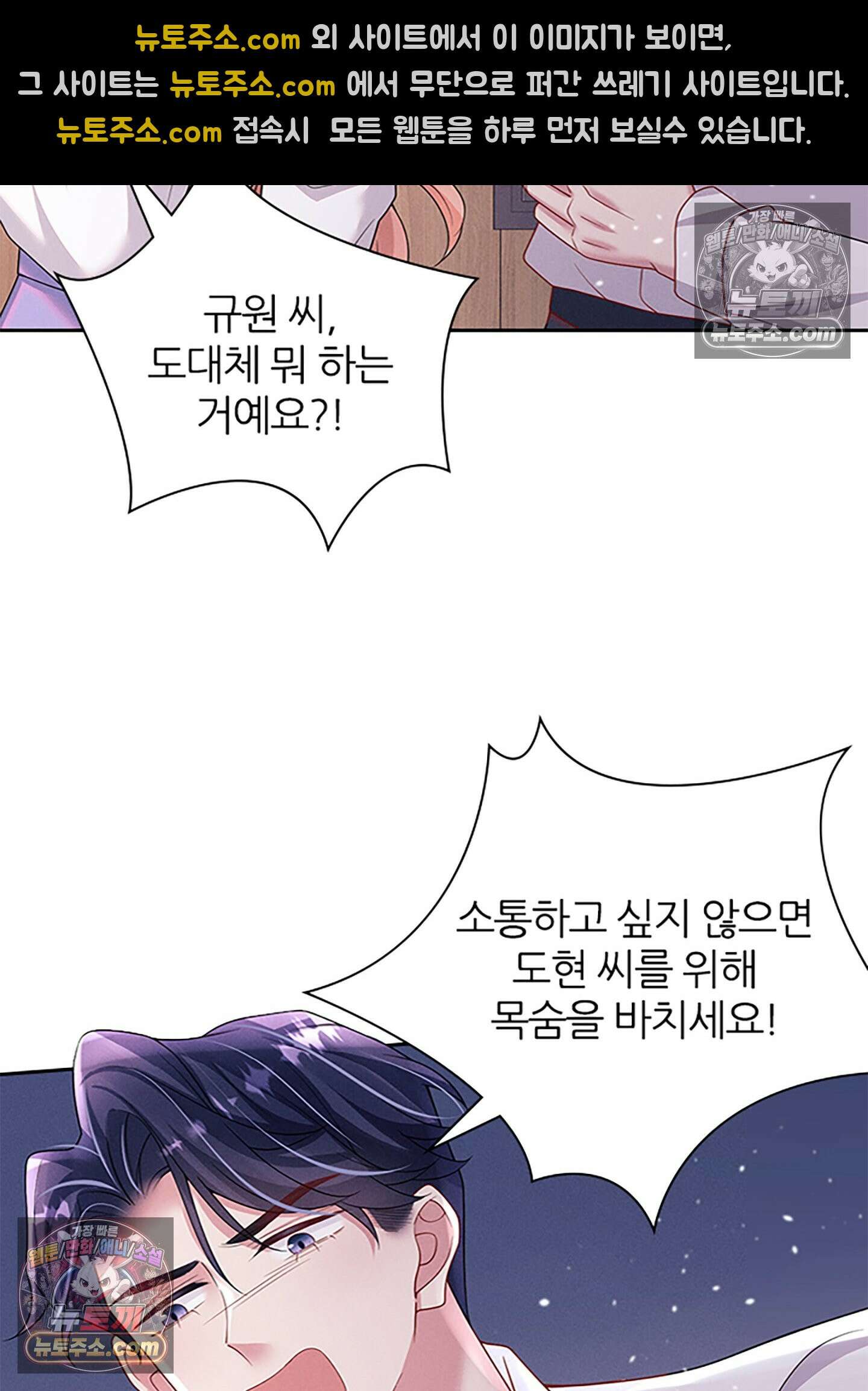 하루에 한 번씩 뽀뽀해 줘 56화 62