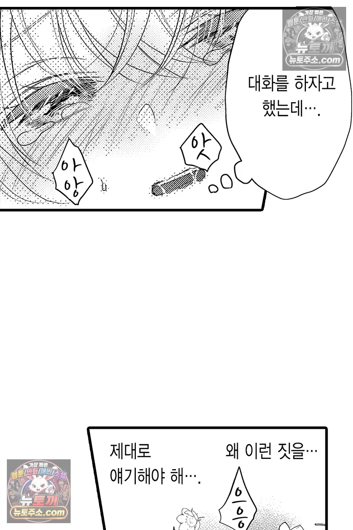 불우한 영애는 약혼자의 무거운 사랑을 깨닫지 못한다 15화 6