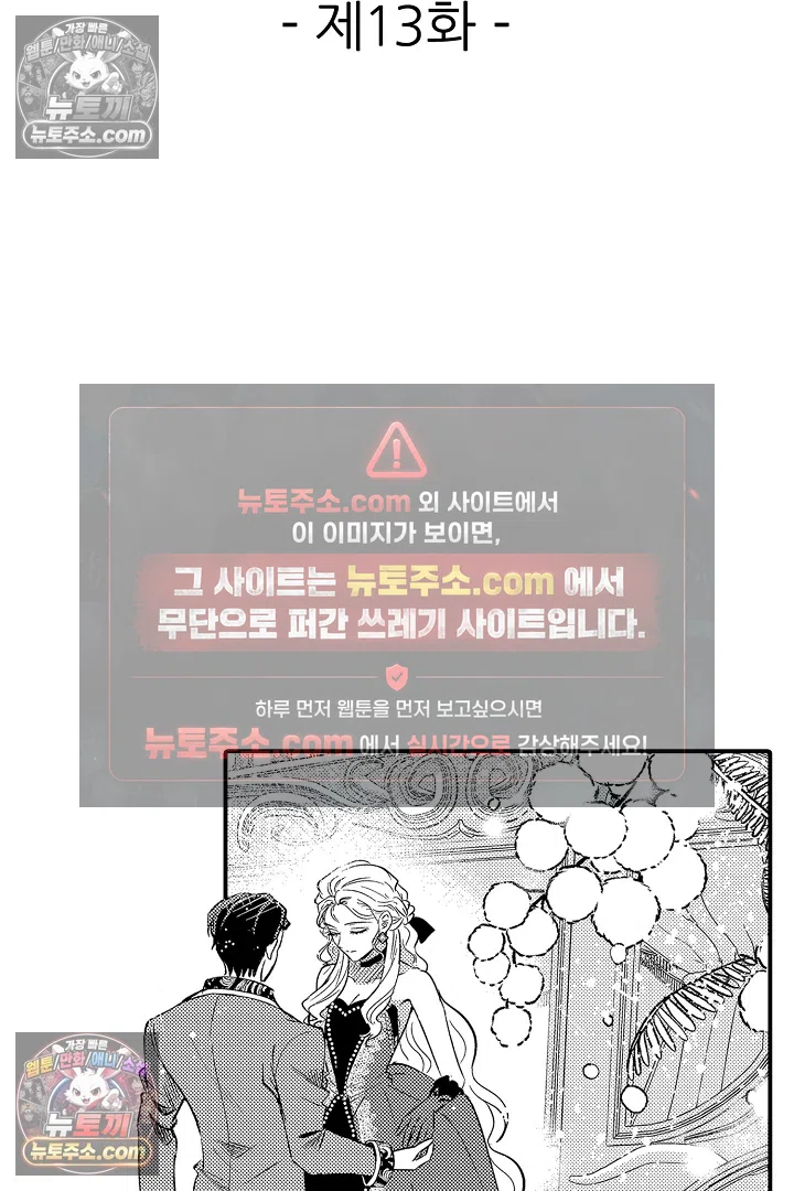 공작가는 오라버니가 이으세요! -악역 영애의 추방 계획- 13화 2