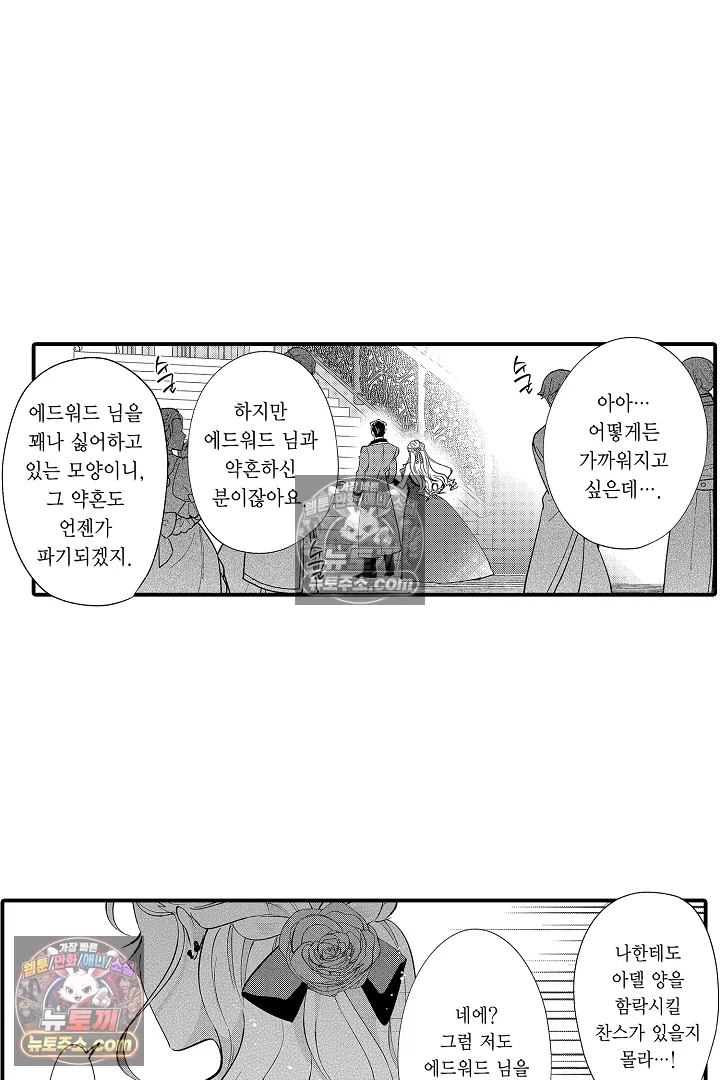 공작가는 오라버니가 이으세요! -악역 영애의 추방 계획- 13화 5