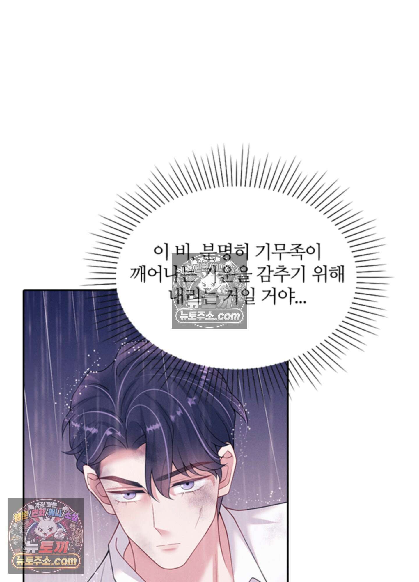 하루에 한 번씩 뽀뽀해 줘 72화 4