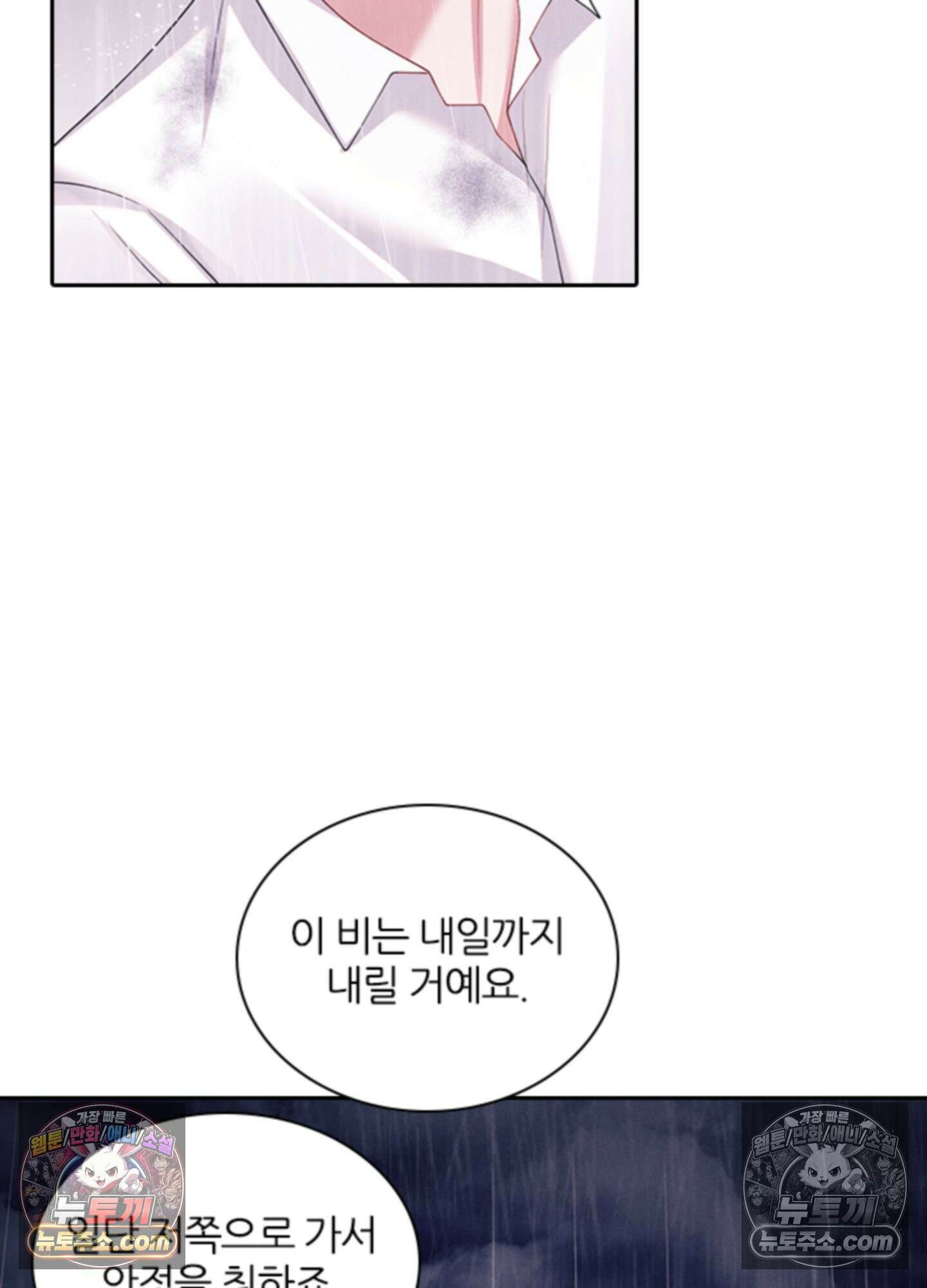 하루에 한 번씩 뽀뽀해 줘 72화 5