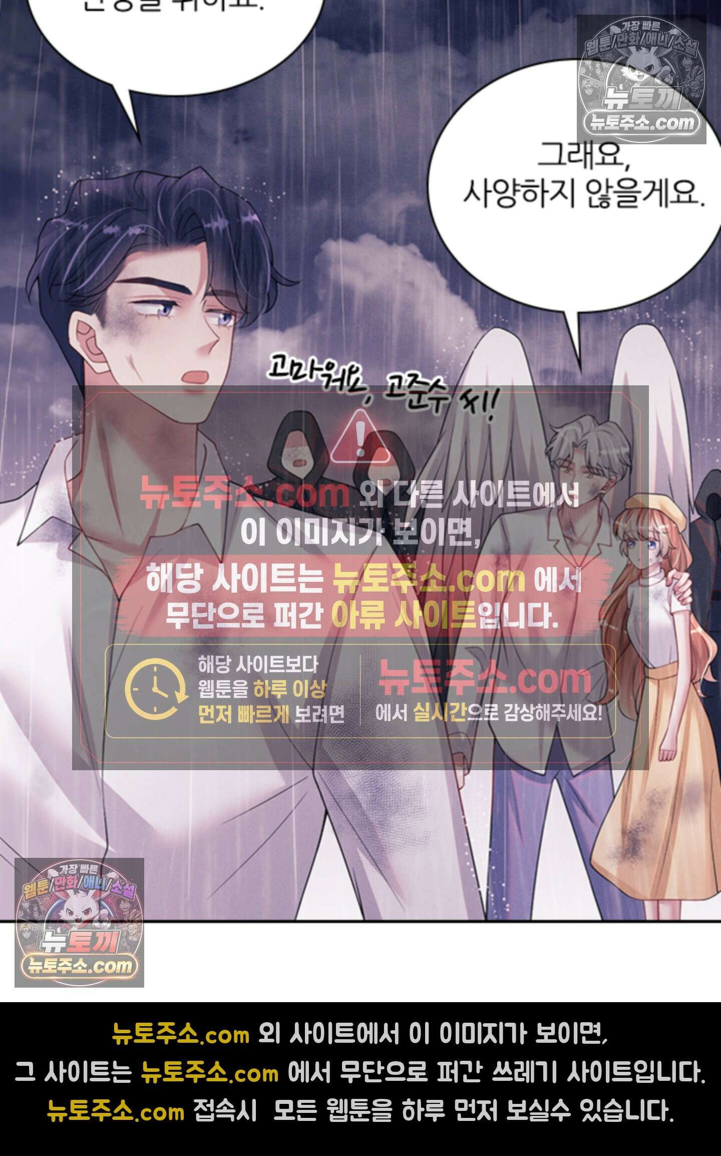 하루에 한 번씩 뽀뽀해 줘 72화 6