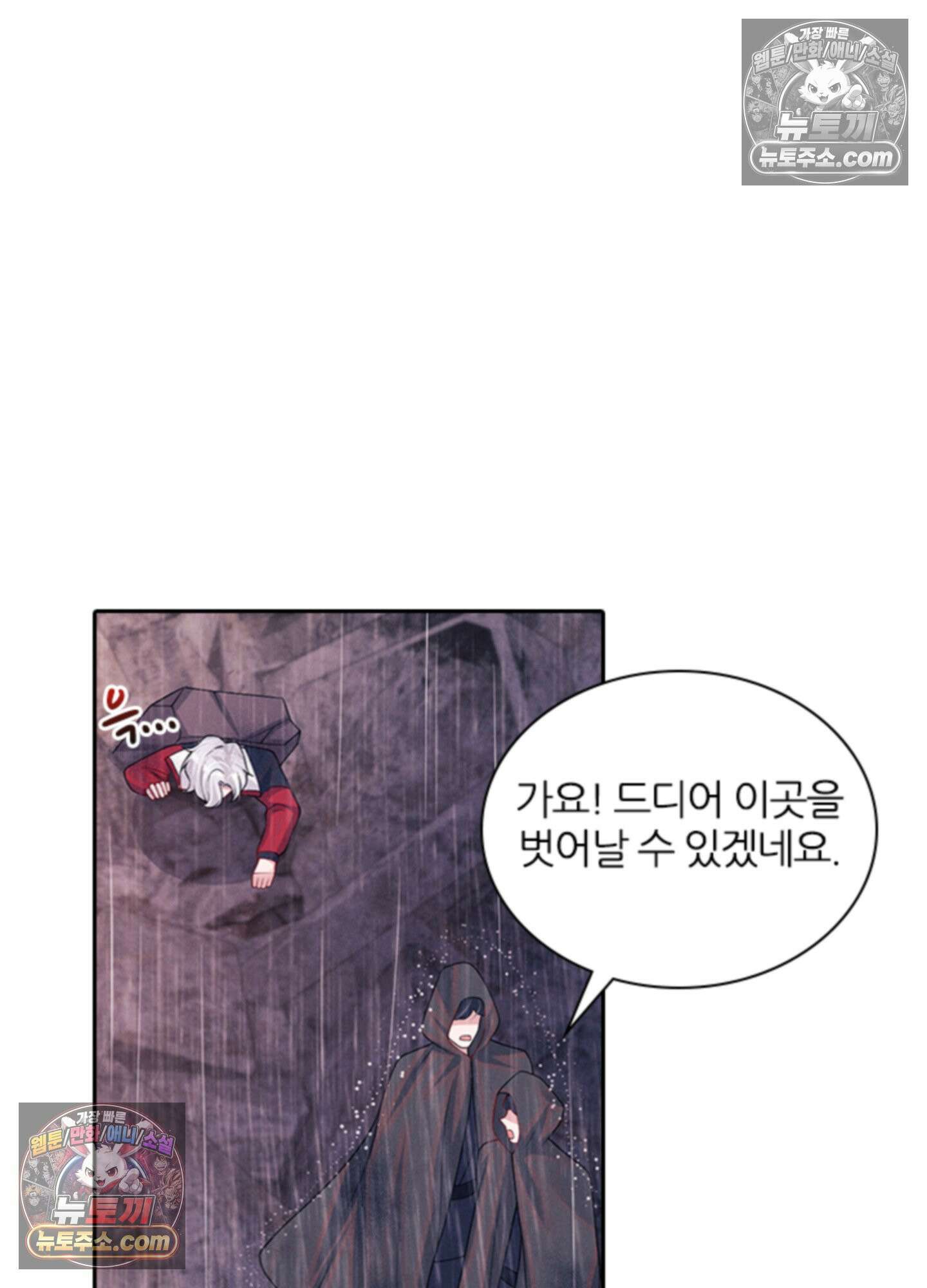 하루에 한 번씩 뽀뽀해 줘 72화 7