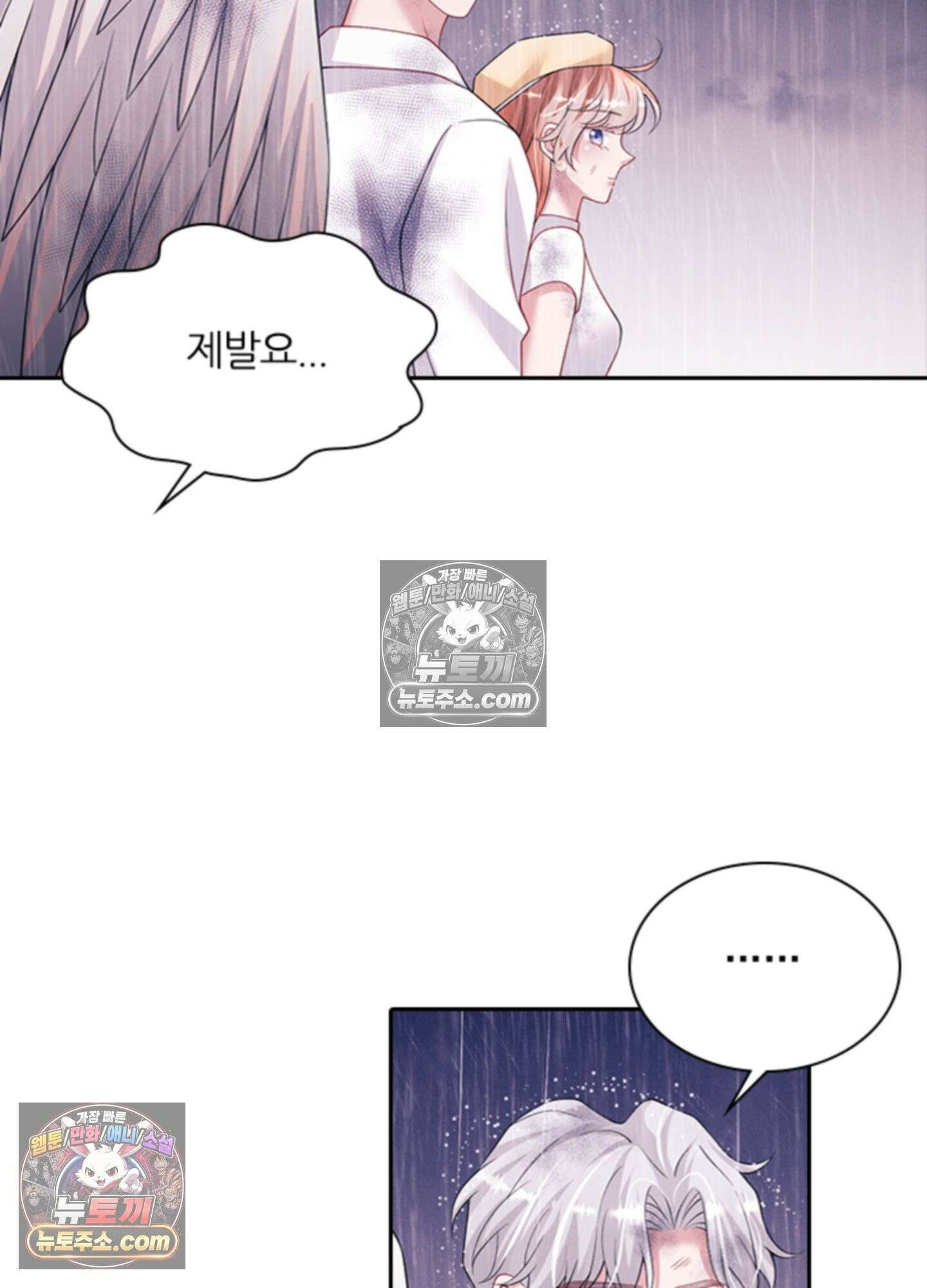 하루에 한 번씩 뽀뽀해 줘 72화 10