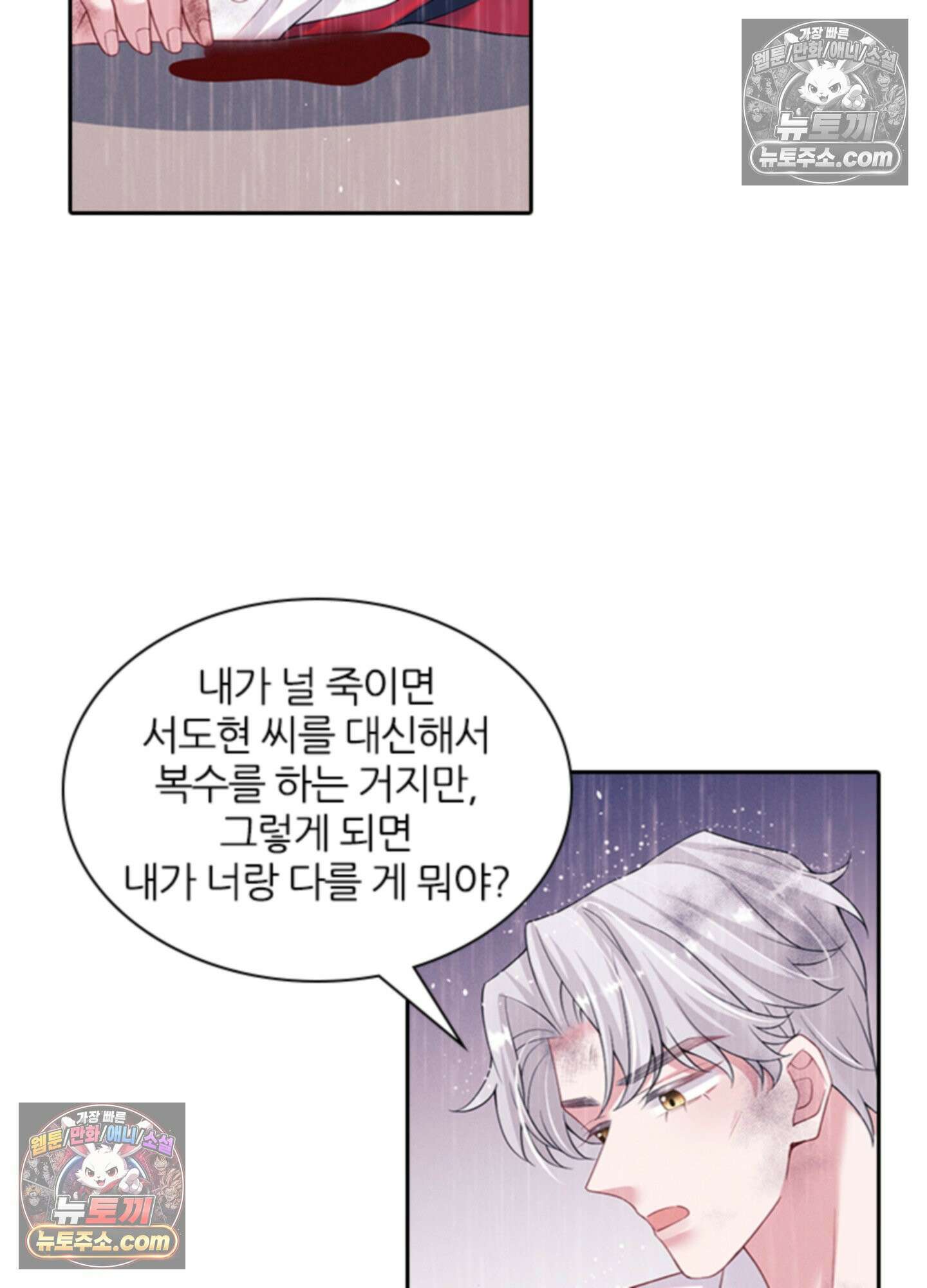 하루에 한 번씩 뽀뽀해 줘 72화 14