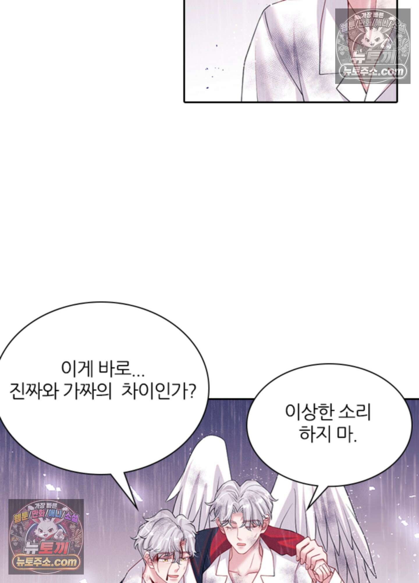하루에 한 번씩 뽀뽀해 줘 72화 15
