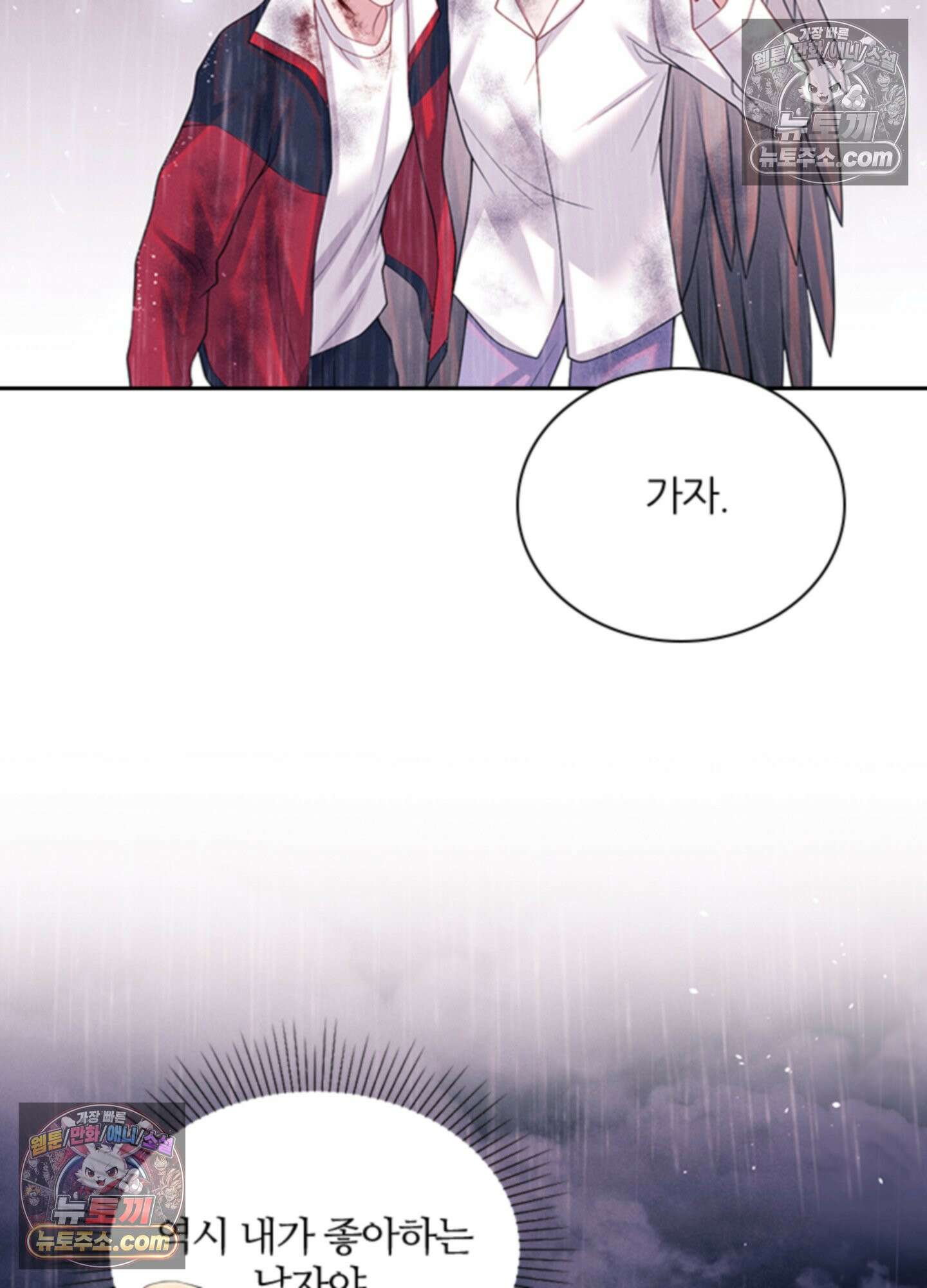하루에 한 번씩 뽀뽀해 줘 72화 16