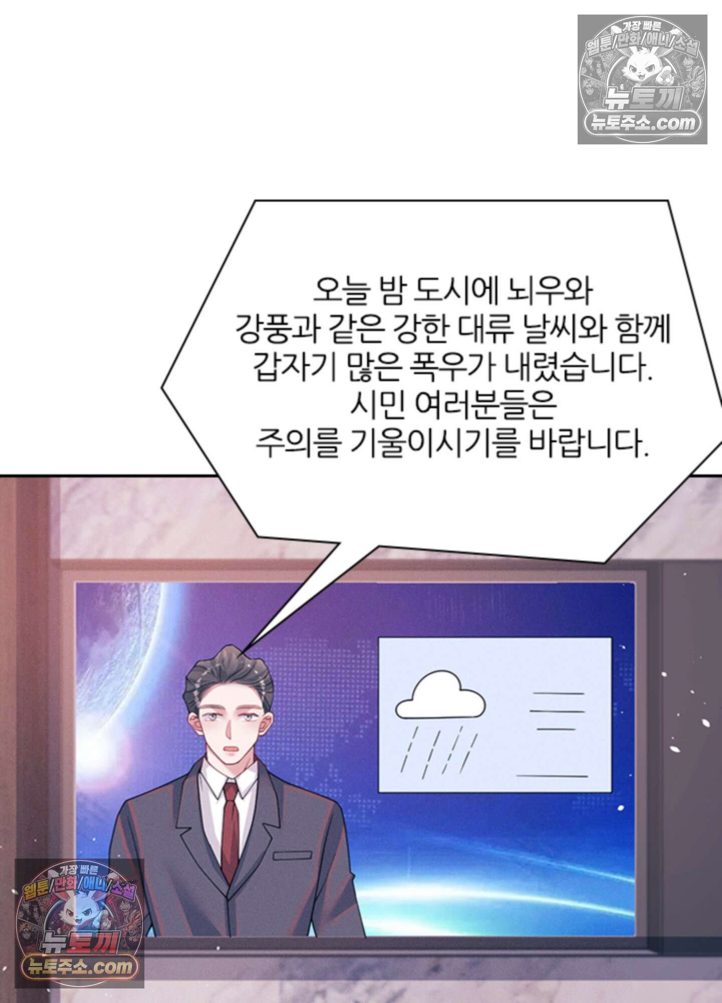 하루에 한 번씩 뽀뽀해 줘 72화 20