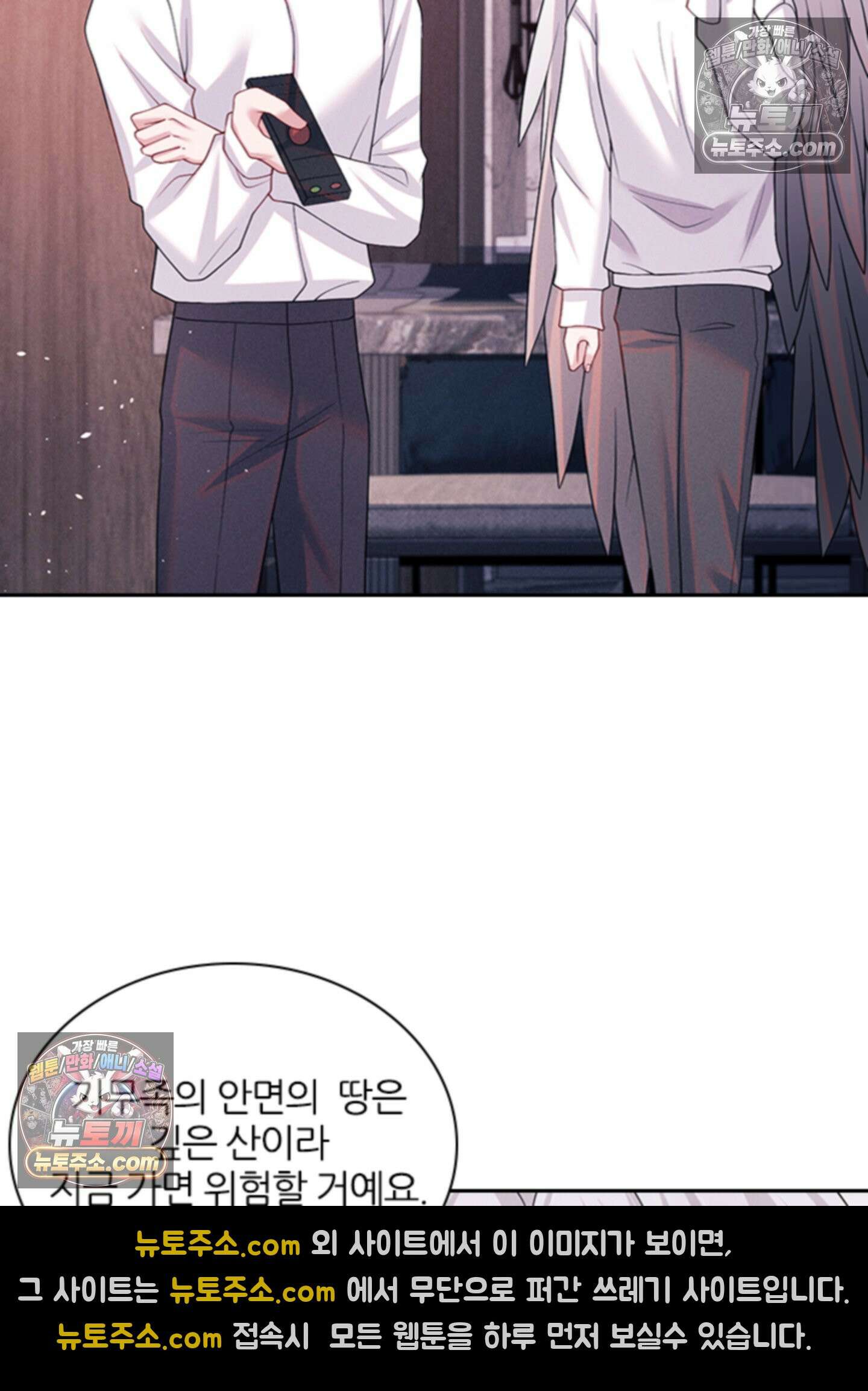 하루에 한 번씩 뽀뽀해 줘 72화 22