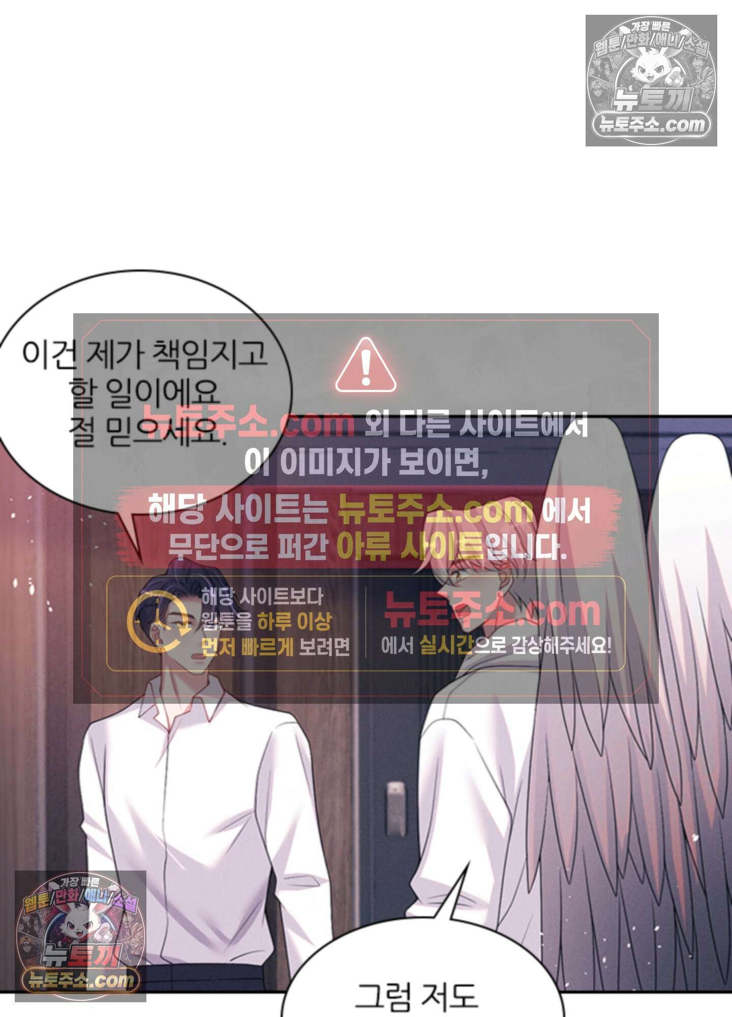 하루에 한 번씩 뽀뽀해 줘 72화 24