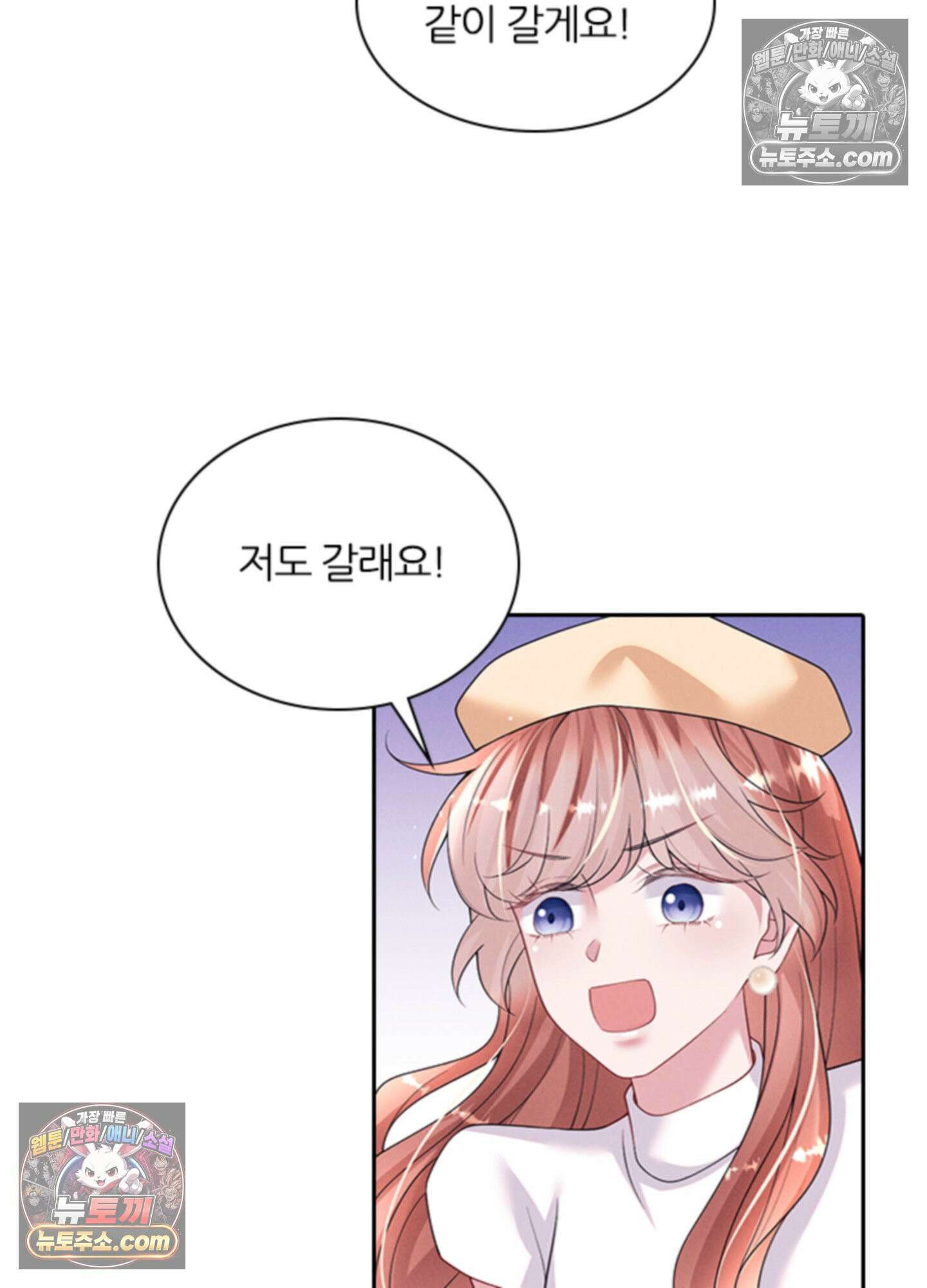 하루에 한 번씩 뽀뽀해 줘 72화 25