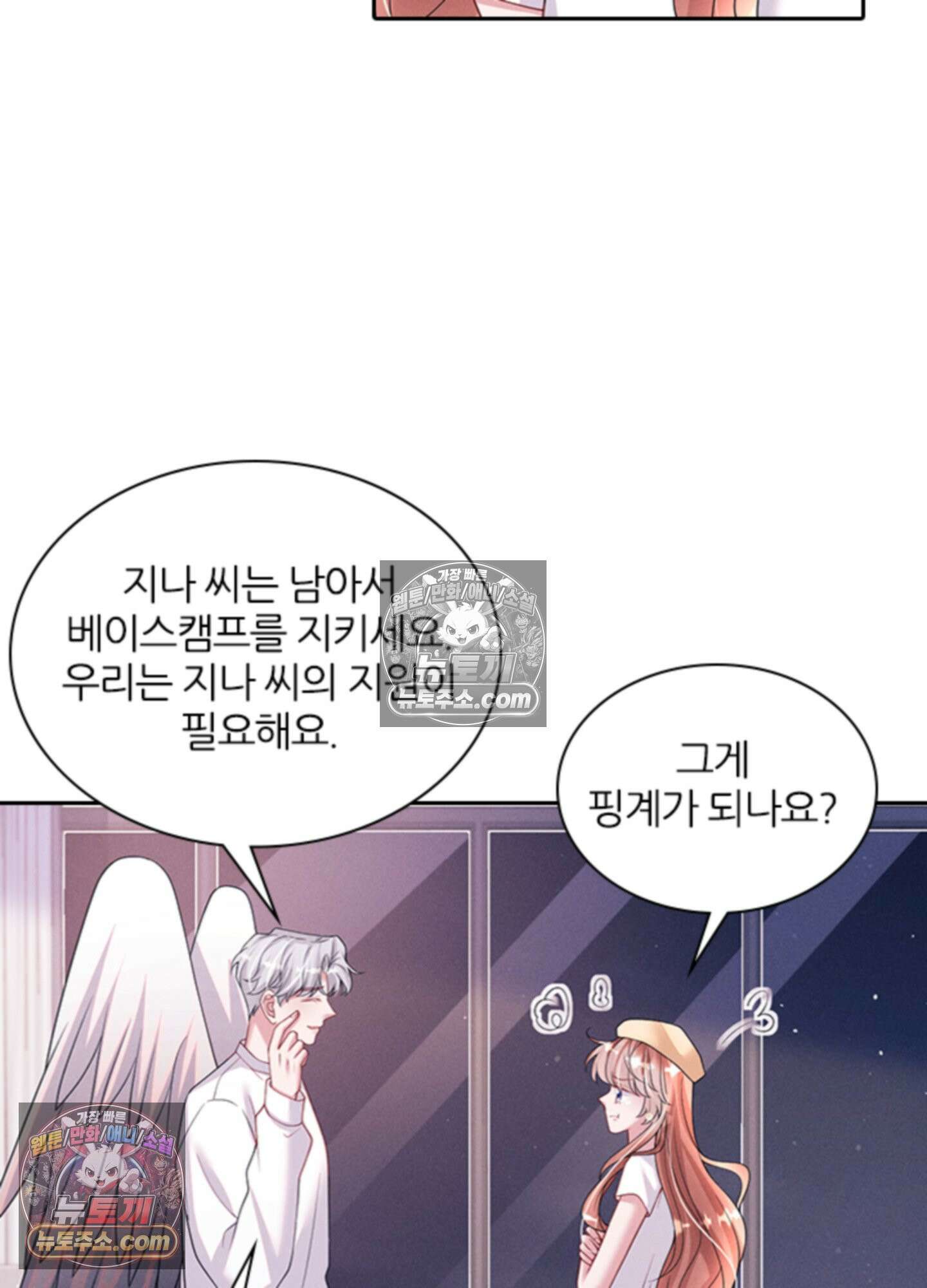 하루에 한 번씩 뽀뽀해 줘 72화 26