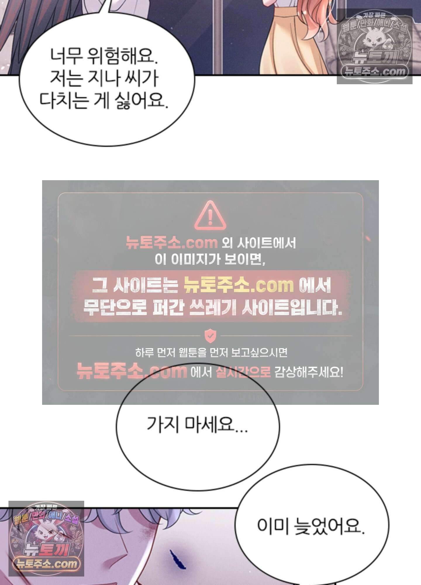 하루에 한 번씩 뽀뽀해 줘 72화 27
