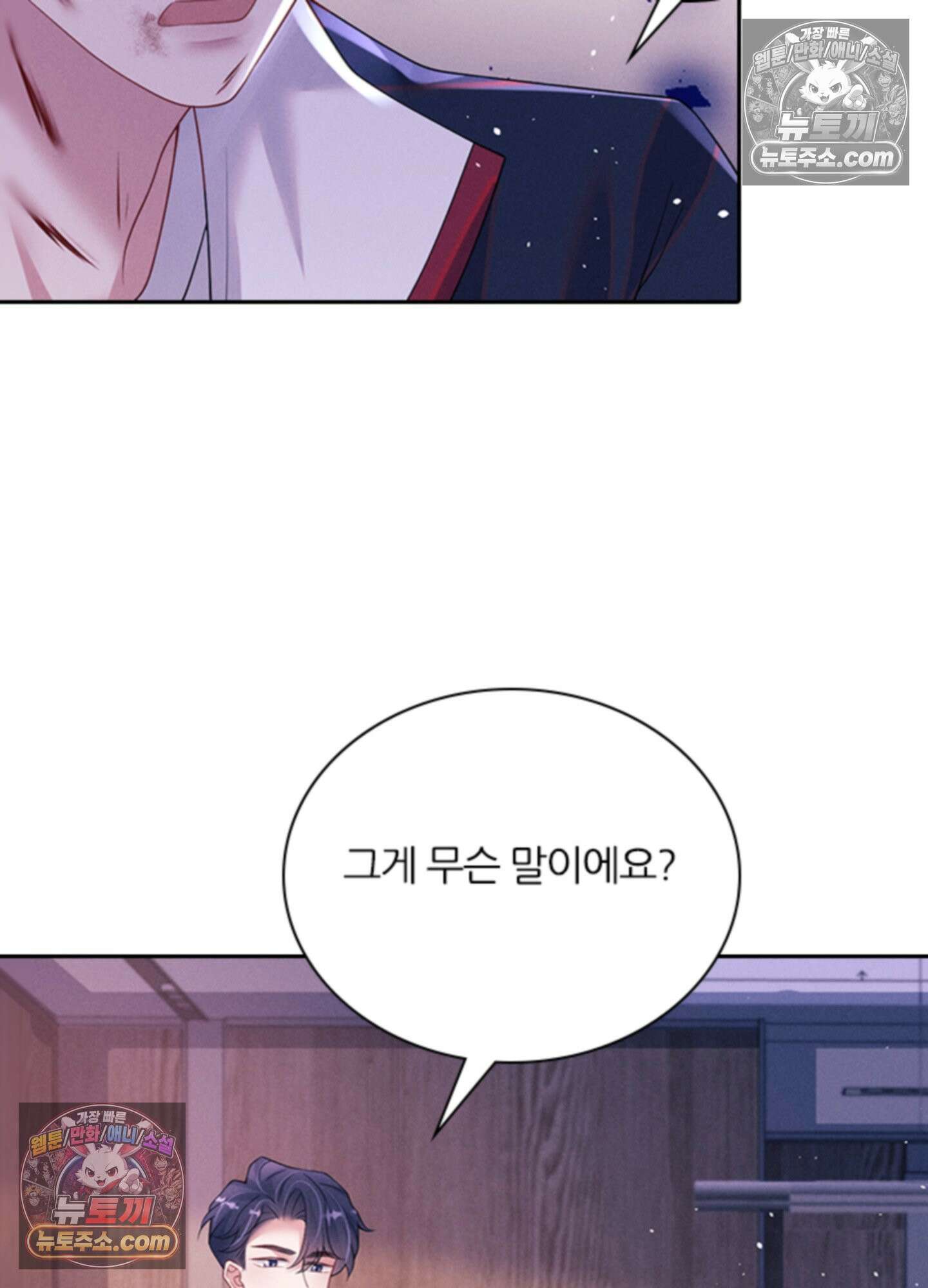 하루에 한 번씩 뽀뽀해 줘 72화 28