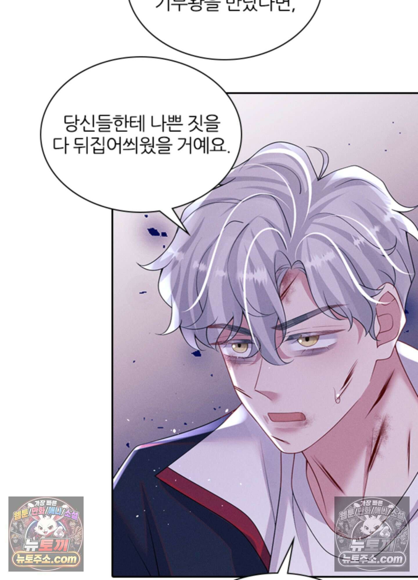 하루에 한 번씩 뽀뽀해 줘 72화 30