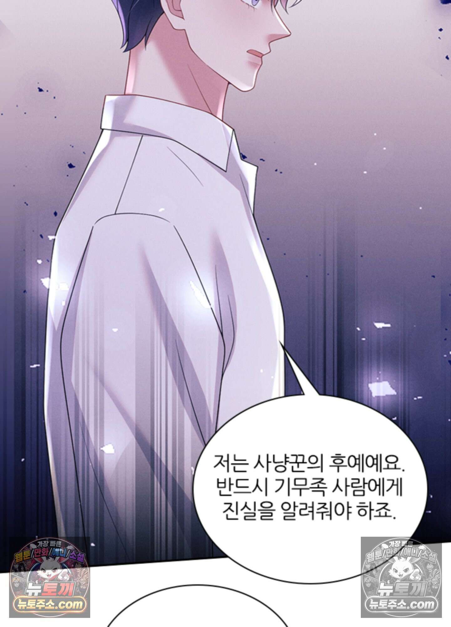 하루에 한 번씩 뽀뽀해 줘 72화 32