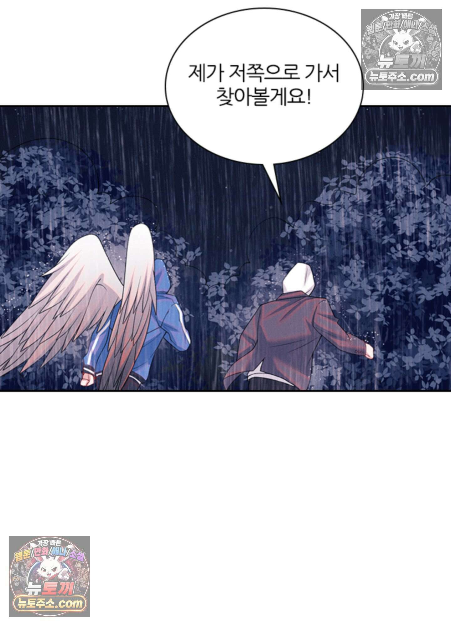 하루에 한 번씩 뽀뽀해 줘 72화 38