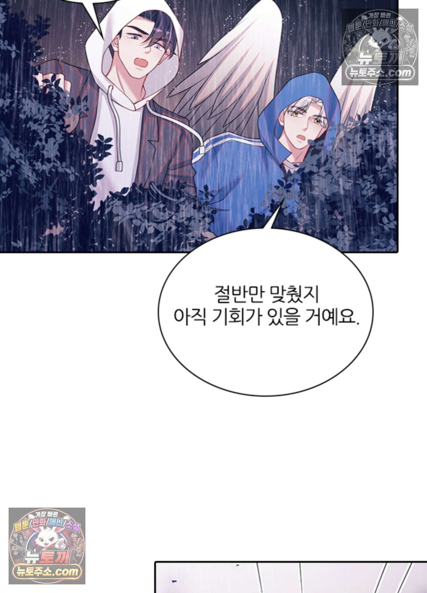 하루에 한 번씩 뽀뽀해 줘 72화 41