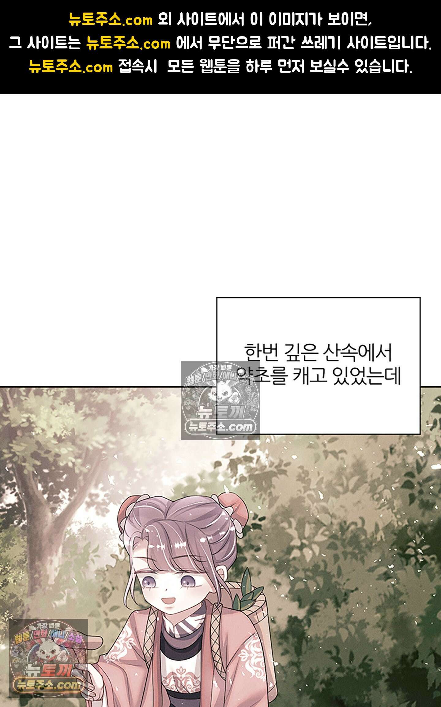 하루에 한 번씩 뽀뽀해 줘 76화 1