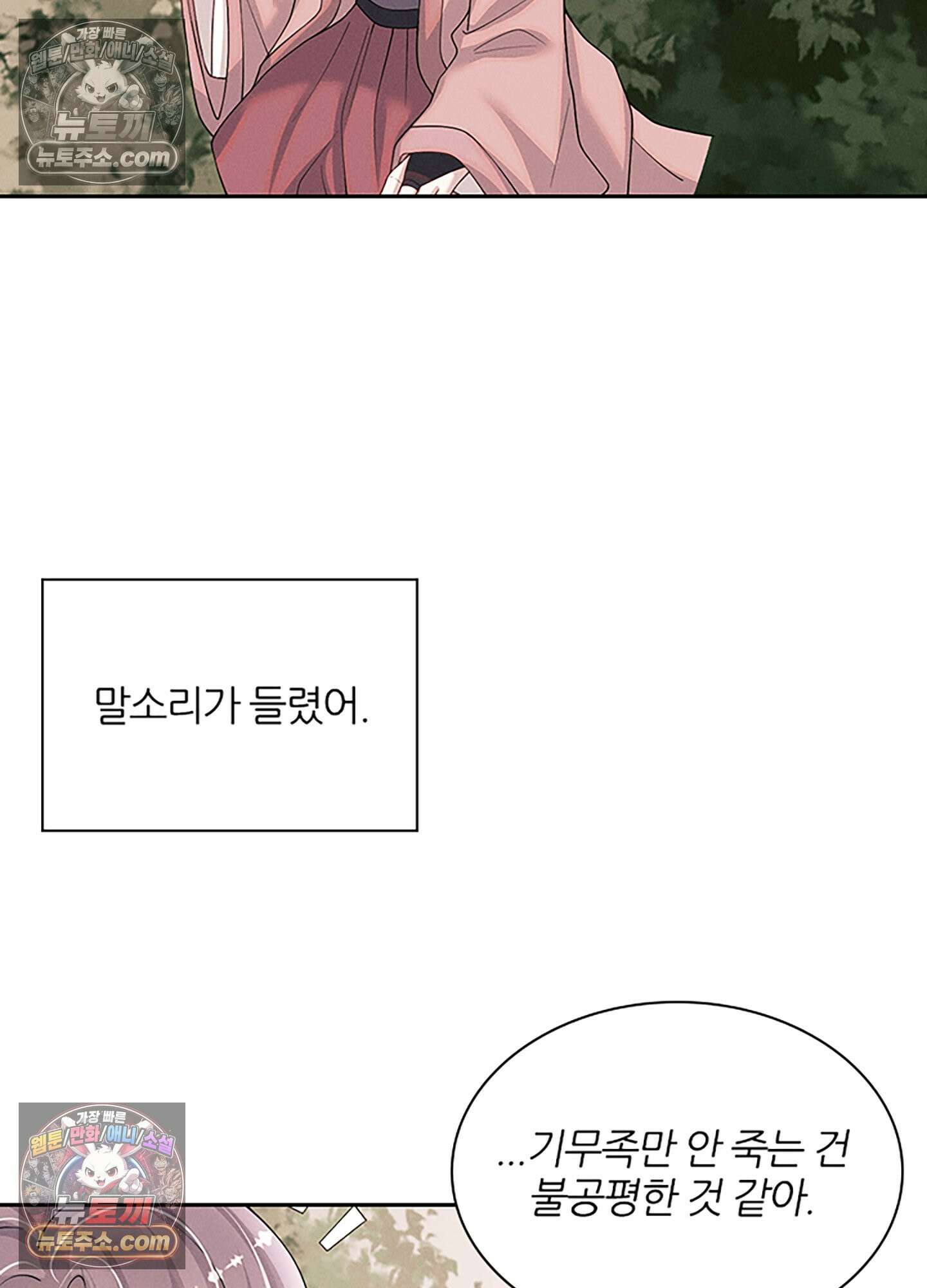 하루에 한 번씩 뽀뽀해 줘 76화 2
