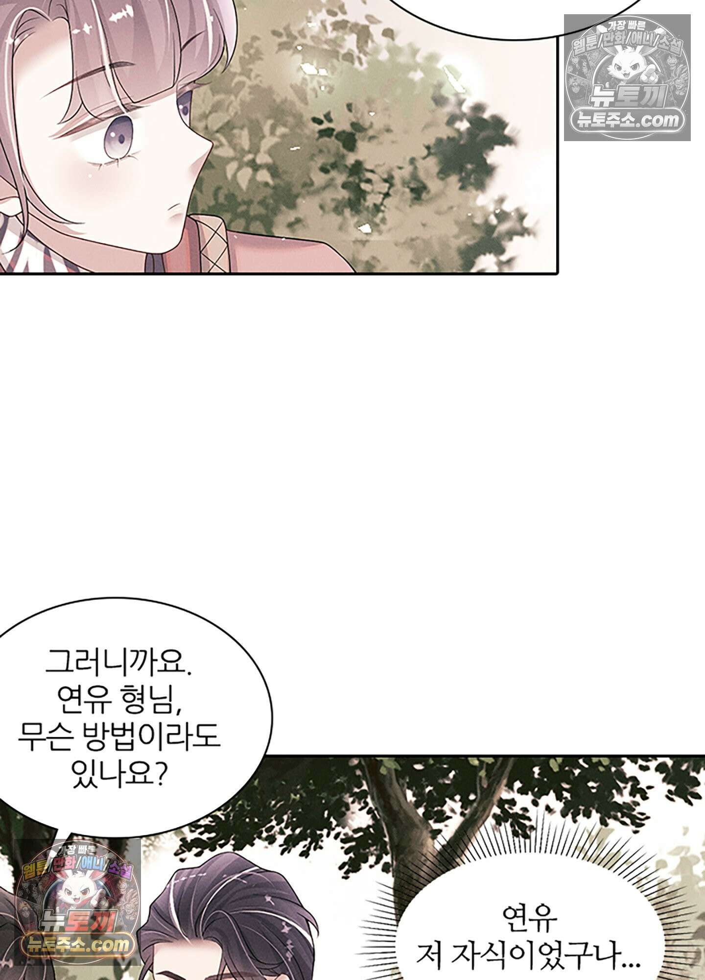 하루에 한 번씩 뽀뽀해 줘 76화 3