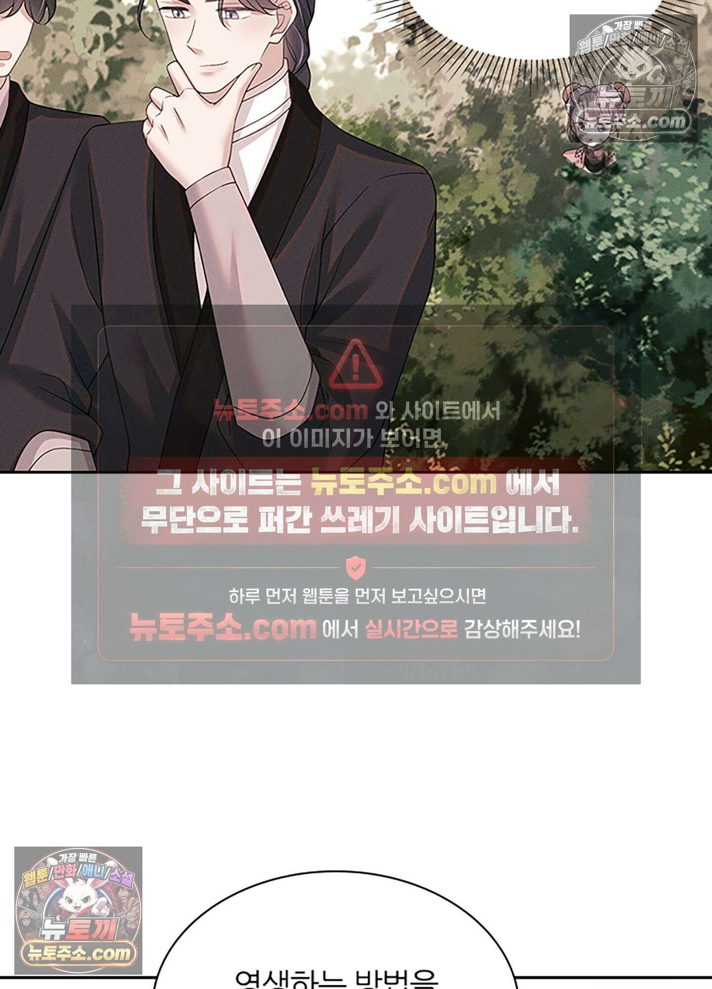 하루에 한 번씩 뽀뽀해 줘 76화 4