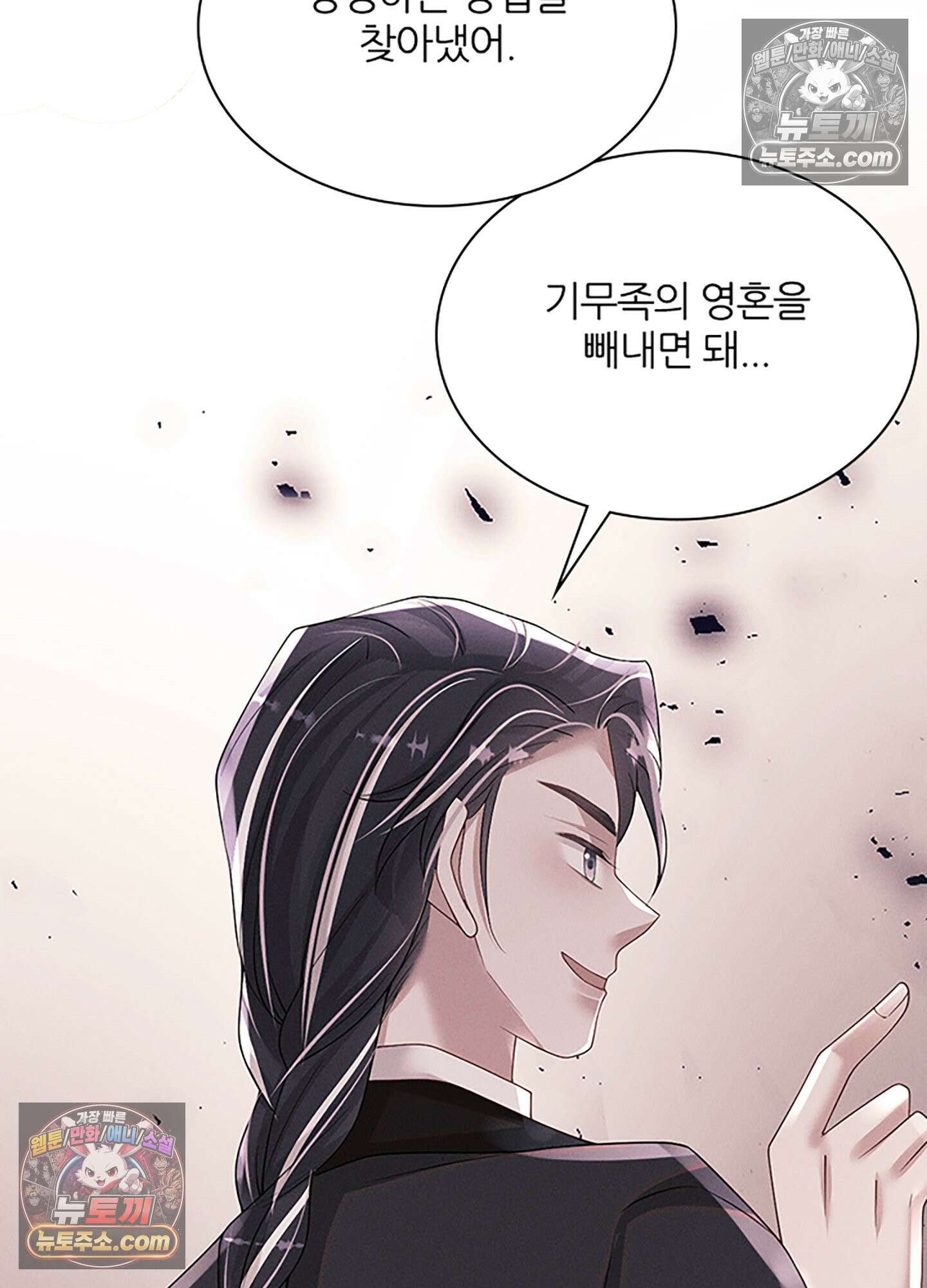 하루에 한 번씩 뽀뽀해 줘 76화 5