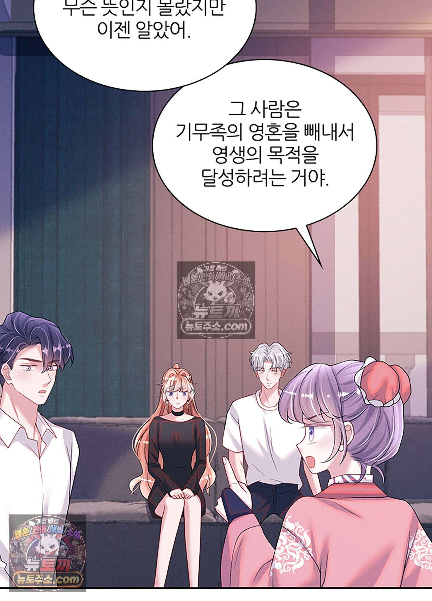 하루에 한 번씩 뽀뽀해 줘 76화 8