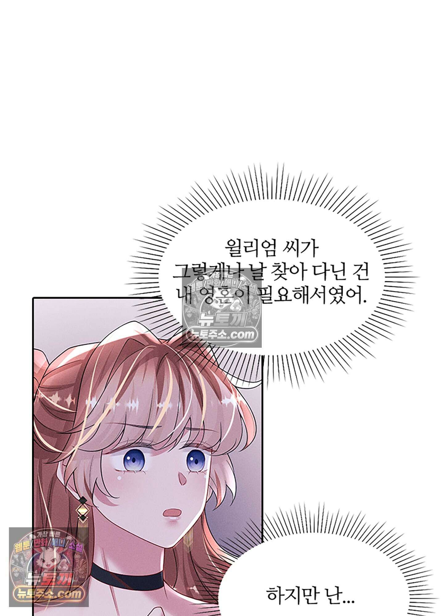 하루에 한 번씩 뽀뽀해 줘 76화 9