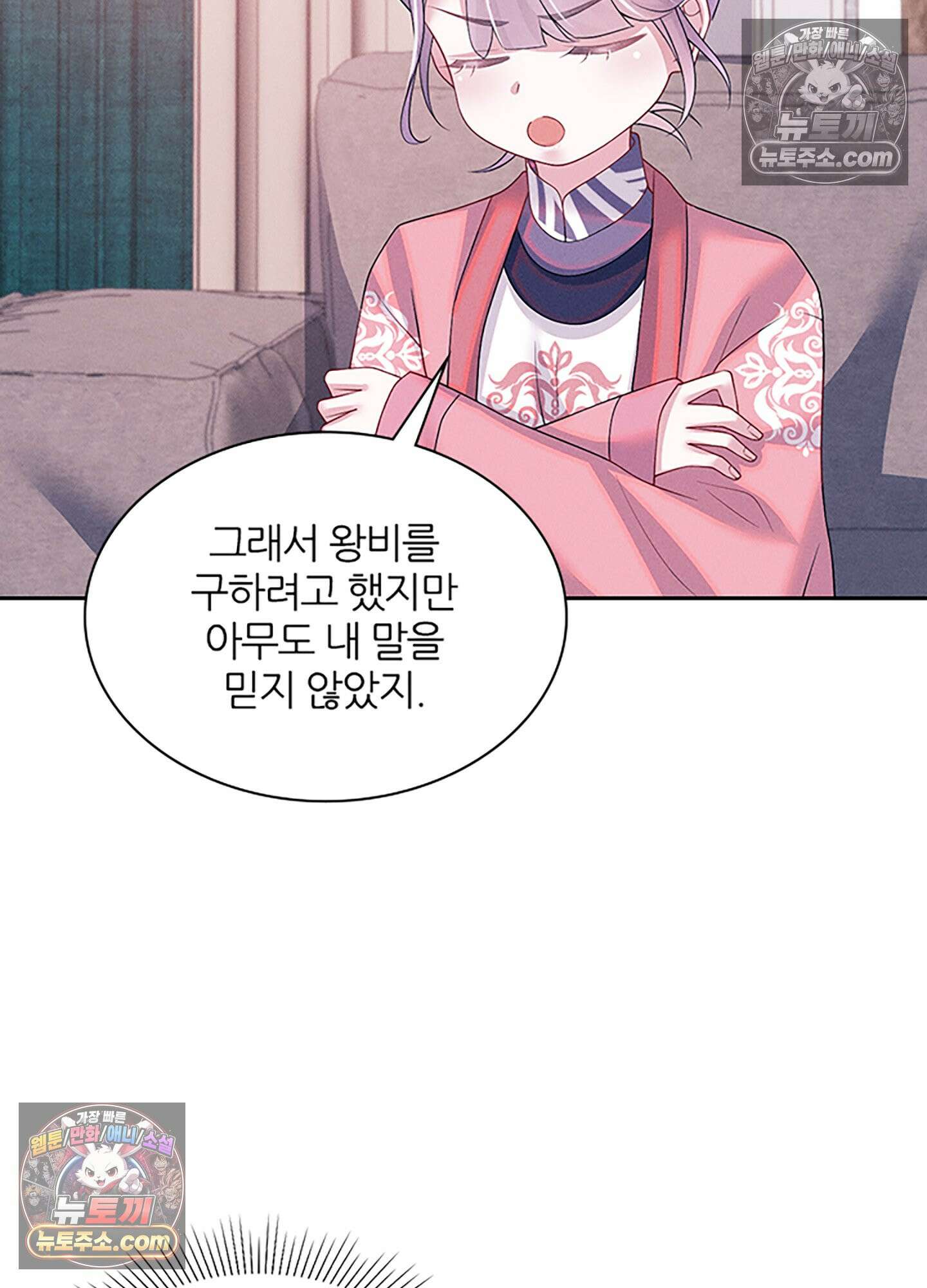 하루에 한 번씩 뽀뽀해 줘 76화 11