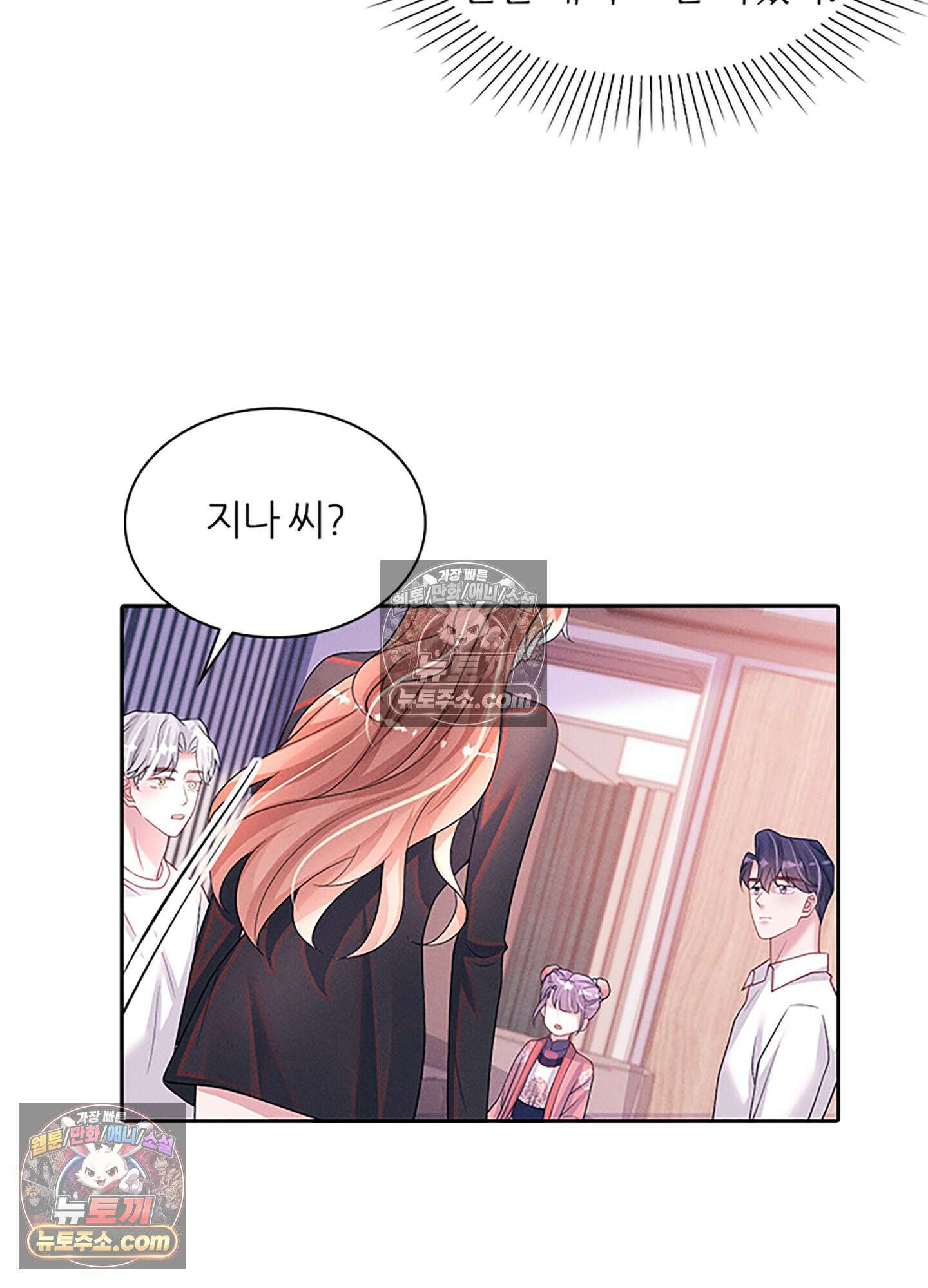하루에 한 번씩 뽀뽀해 줘 76화 13