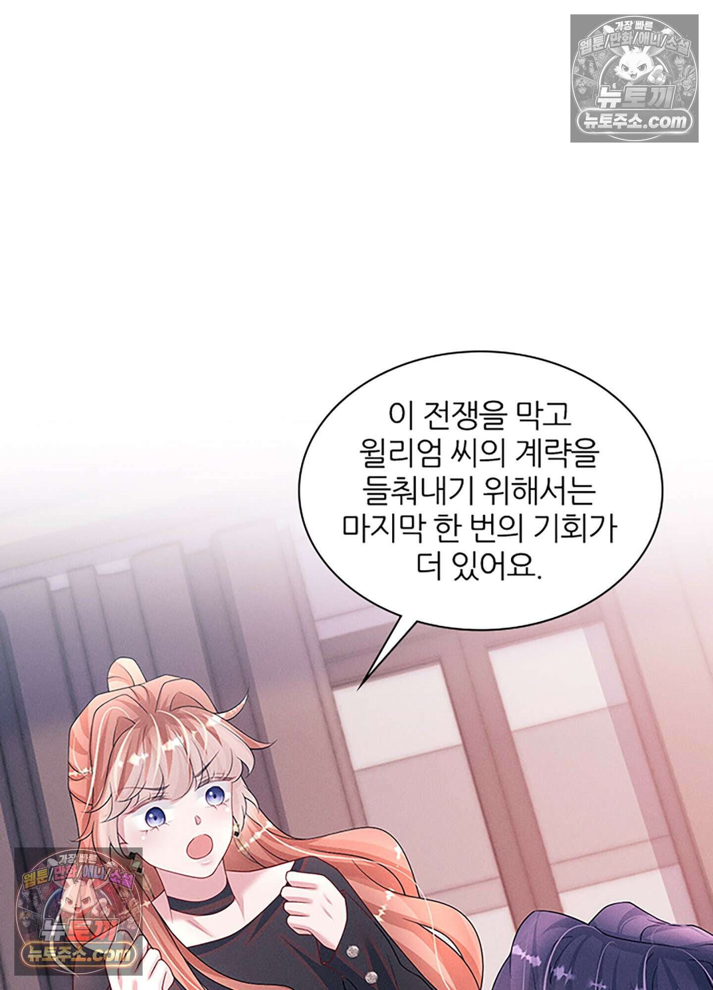 하루에 한 번씩 뽀뽀해 줘 76화 14