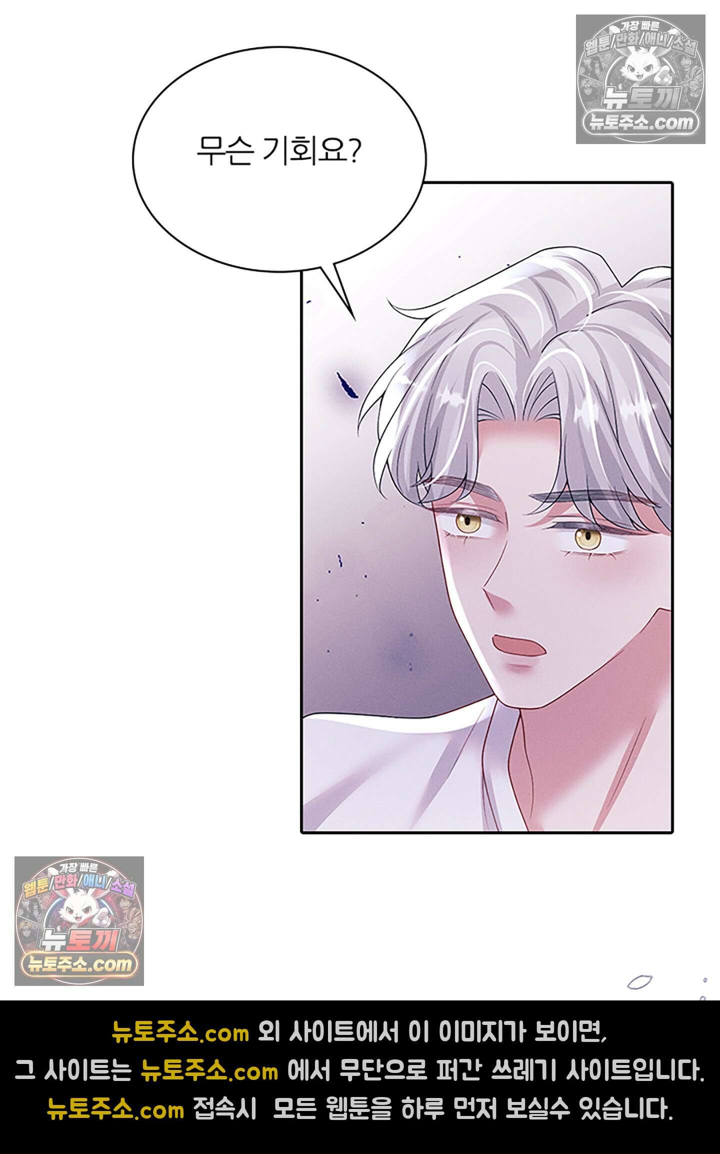 하루에 한 번씩 뽀뽀해 줘 76화 16