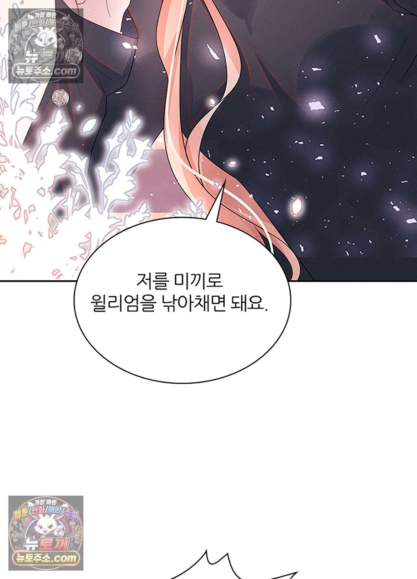 하루에 한 번씩 뽀뽀해 줘 76화 18