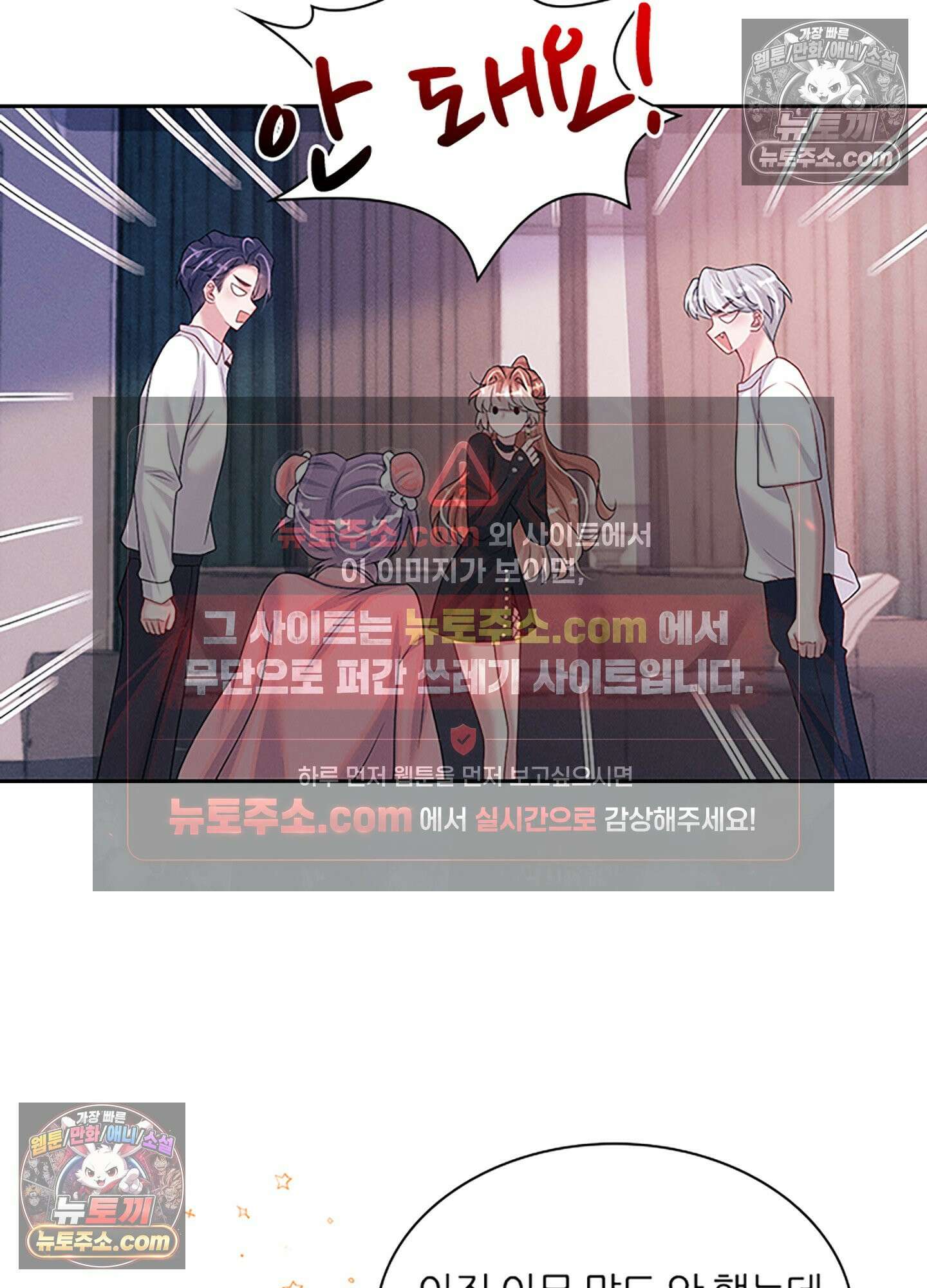하루에 한 번씩 뽀뽀해 줘 76화 19